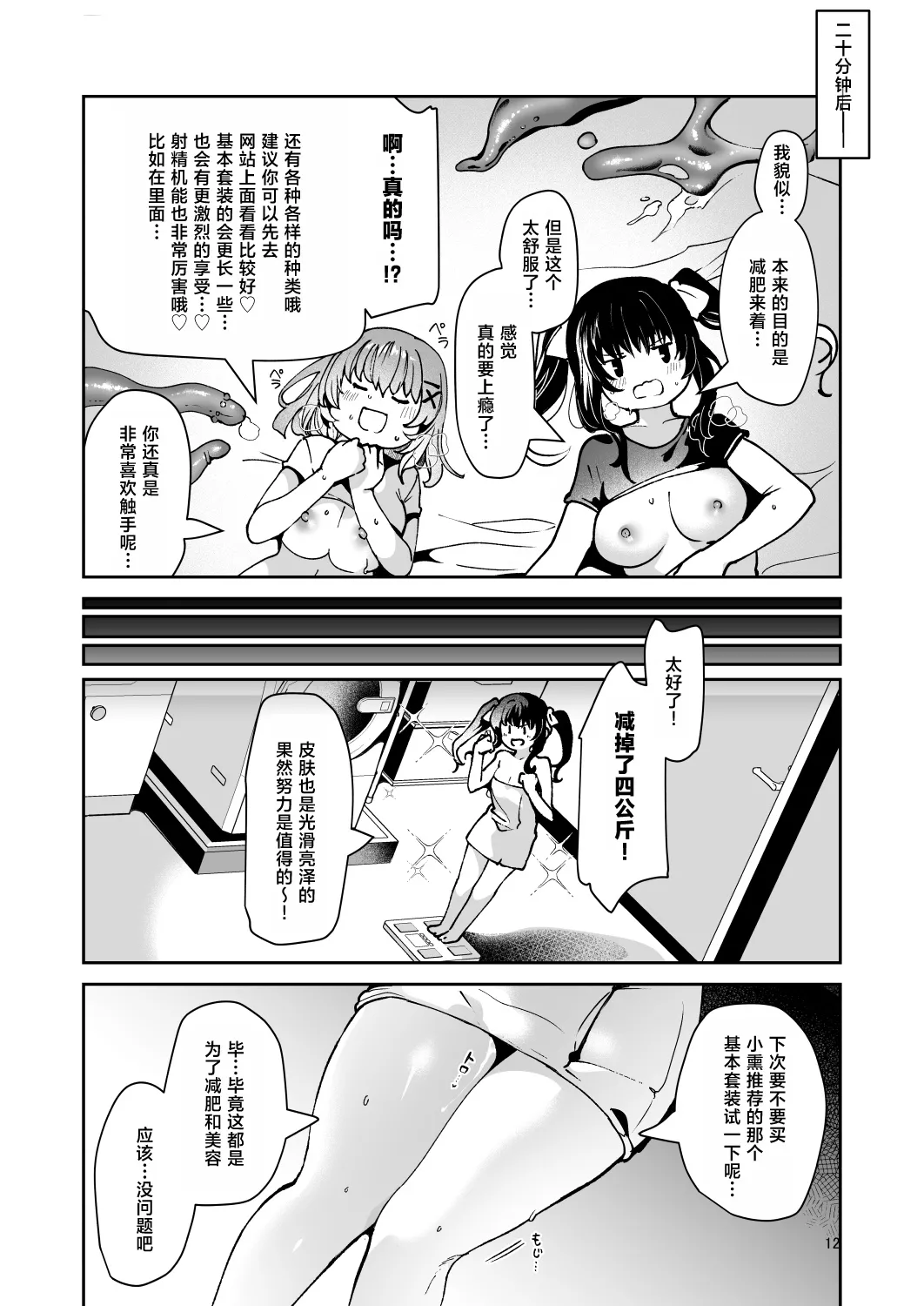 [Dodameyasan (Ruri Rarako)] Karui Kimochi de, Shokushu o Tsuuhan de Kattara Tomodachi to Issho ni Potehara Shussan Onanie suru made Dohamari Shichatta Ken [Chinese] [三馅个人翻译] 이미지 번호 14