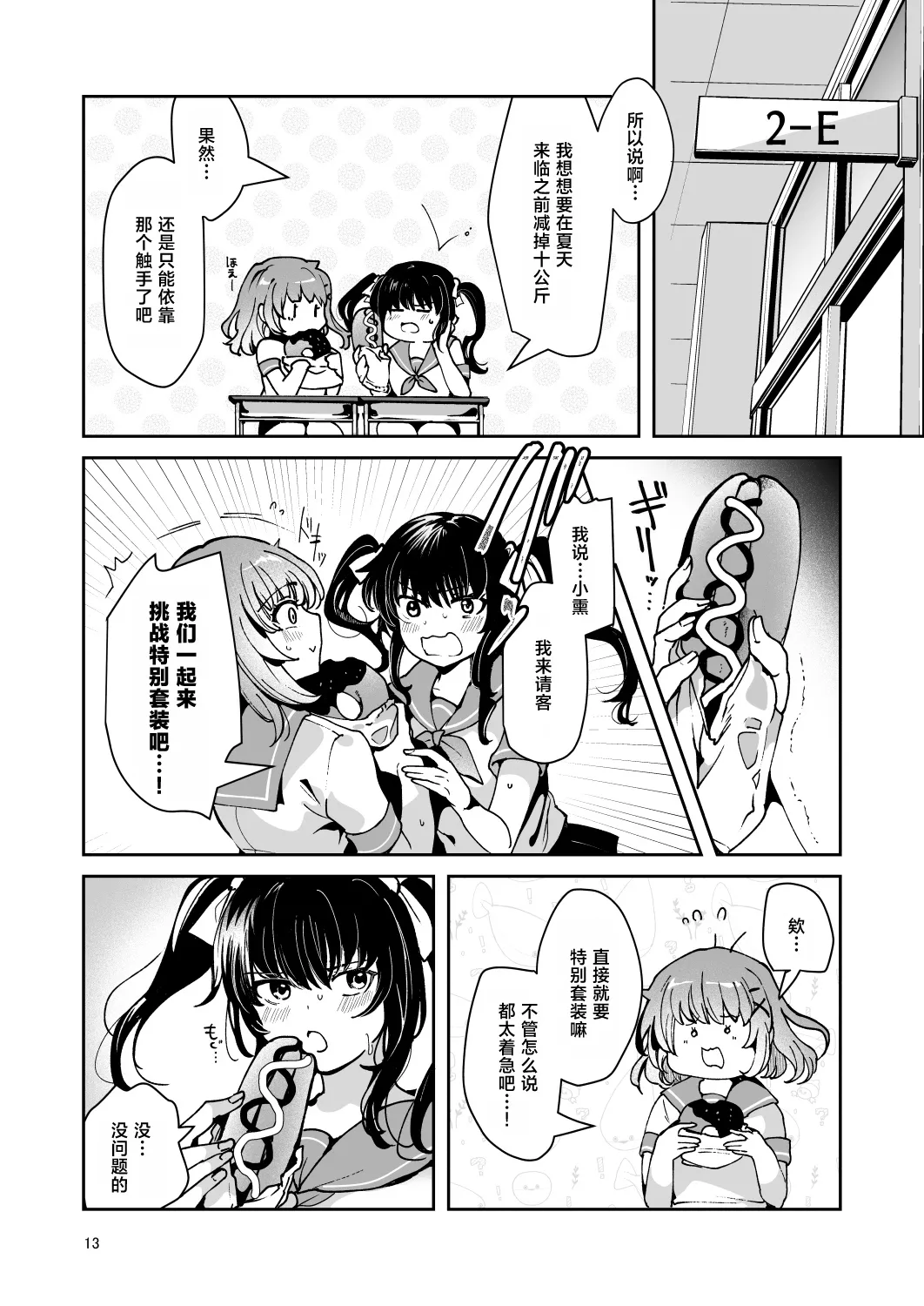 [Dodameyasan (Ruri Rarako)] Karui Kimochi de, Shokushu o Tsuuhan de Kattara Tomodachi to Issho ni Potehara Shussan Onanie suru made Dohamari Shichatta Ken [Chinese] [三馅个人翻译] 이미지 번호 15