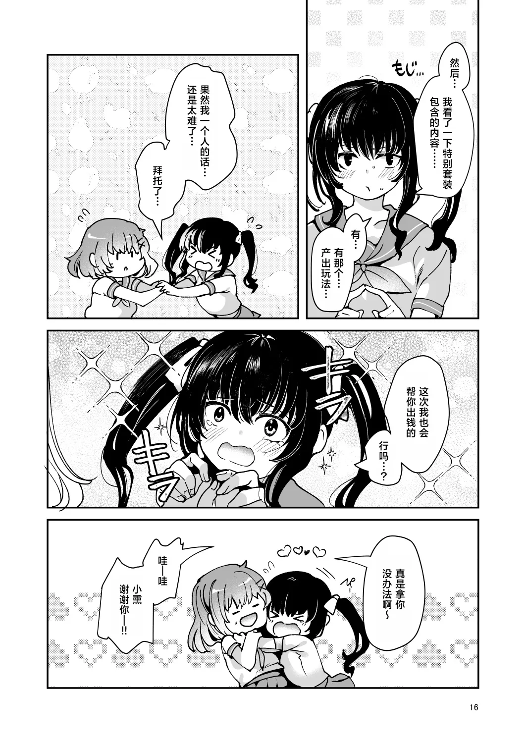 [Dodameyasan (Ruri Rarako)] Karui Kimochi de, Shokushu o Tsuuhan de Kattara Tomodachi to Issho ni Potehara Shussan Onanie suru made Dohamari Shichatta Ken [Chinese] [三馅个人翻译] 이미지 번호 18