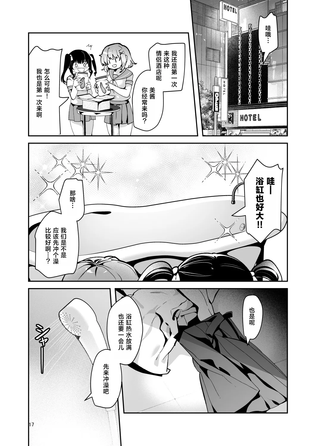 [Dodameyasan (Ruri Rarako)] Karui Kimochi de, Shokushu o Tsuuhan de Kattara Tomodachi to Issho ni Potehara Shussan Onanie suru made Dohamari Shichatta Ken [Chinese] [三馅个人翻译] 이미지 번호 19