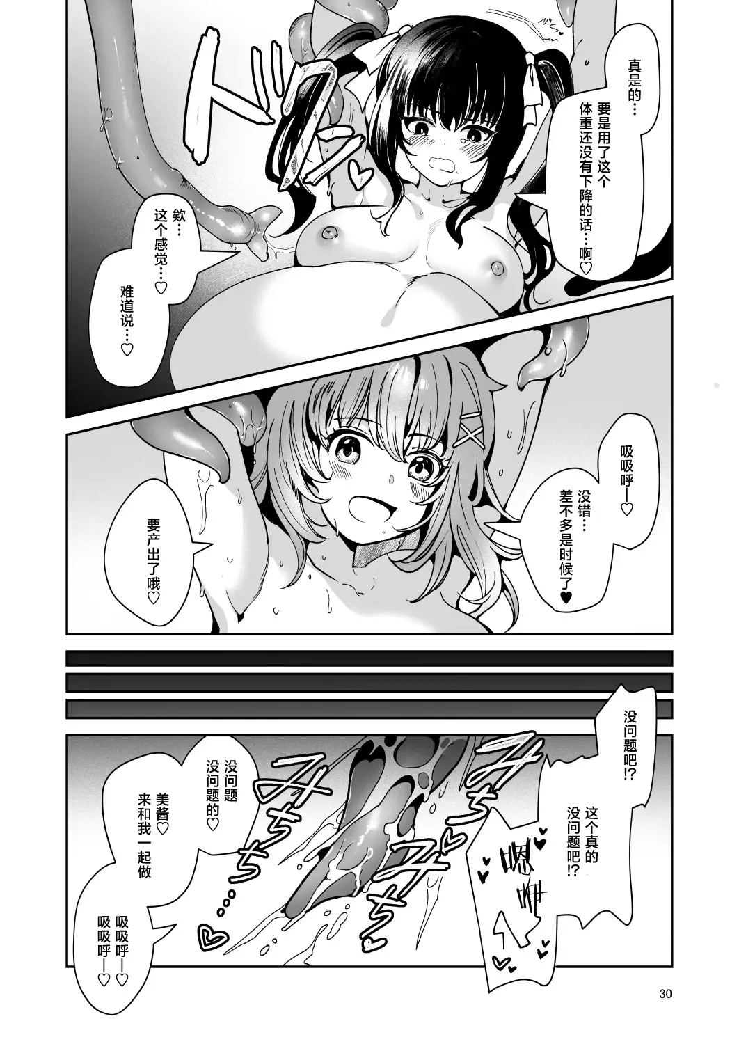 [Dodameyasan (Ruri Rarako)] Karui Kimochi de, Shokushu o Tsuuhan de Kattara Tomodachi to Issho ni Potehara Shussan Onanie suru made Dohamari Shichatta Ken [Chinese] [三馅个人翻译] 이미지 번호 32