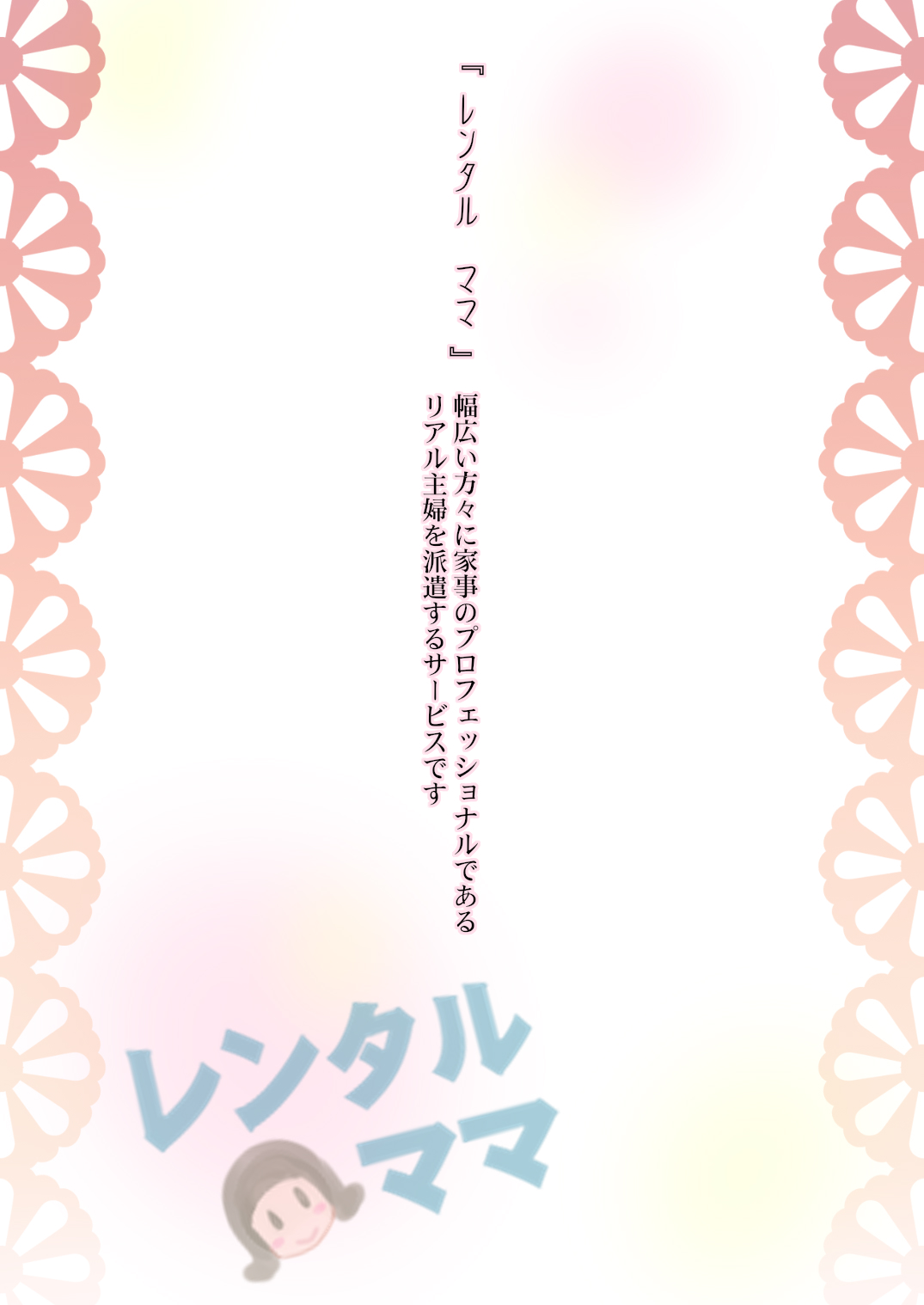 [Pakupaku Dark Cherry (Kintoki Amefurashi)] Rental Mama image number 2