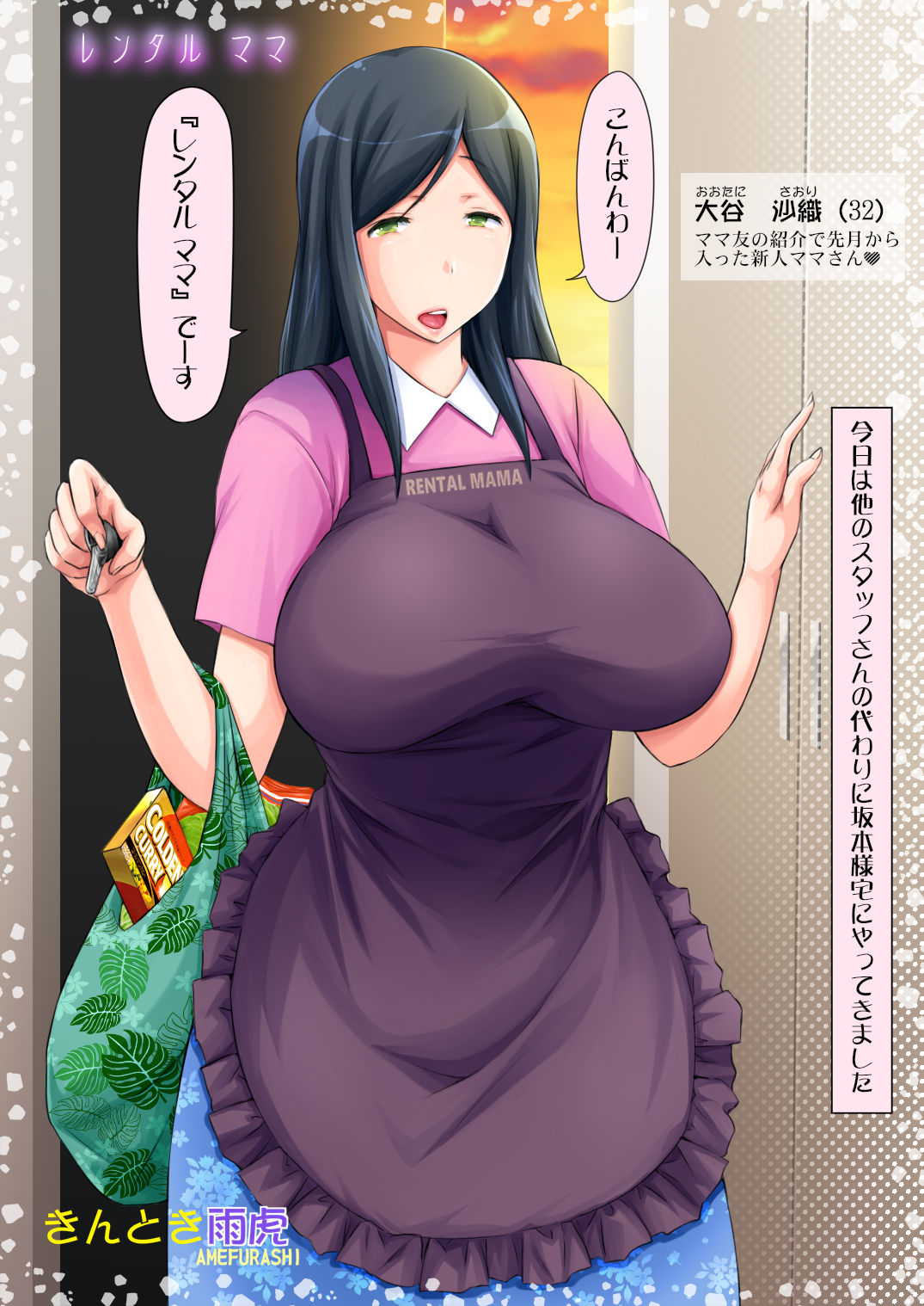 [Pakupaku Dark Cherry (Kintoki Amefurashi)] Rental Mama image number 3