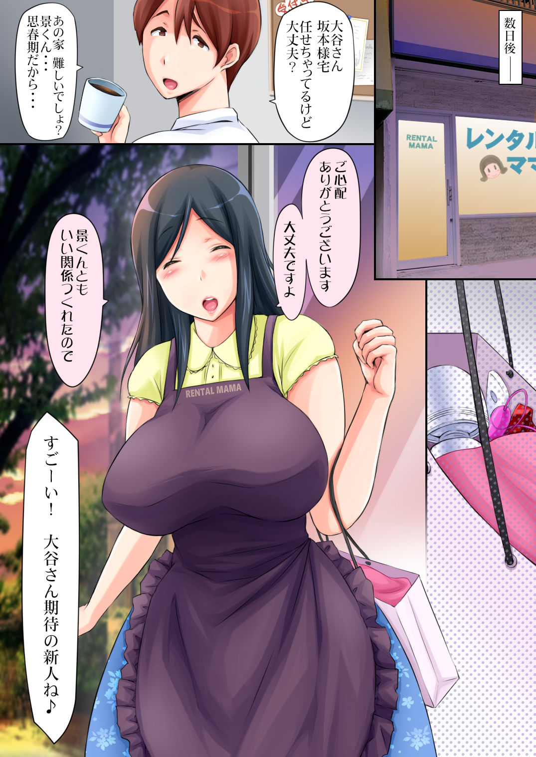 [Pakupaku Dark Cherry (Kintoki Amefurashi)] Rental Mama image number 25