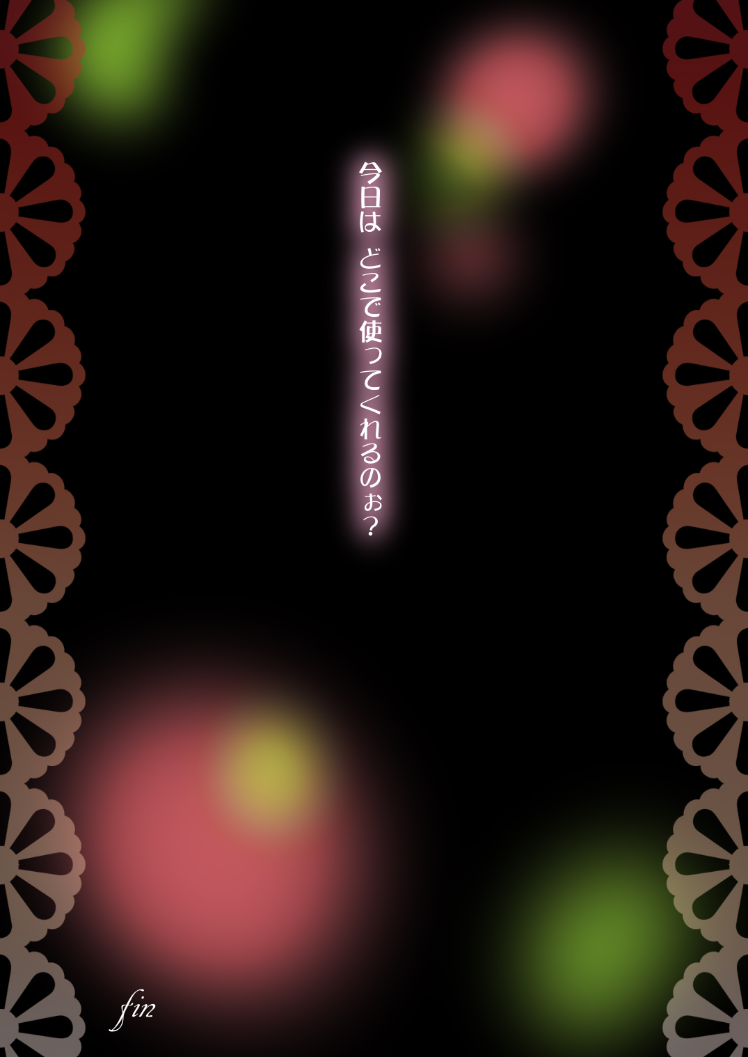 [Pakupaku Dark Cherry (Kintoki Amefurashi)] Rental Mama image number 27