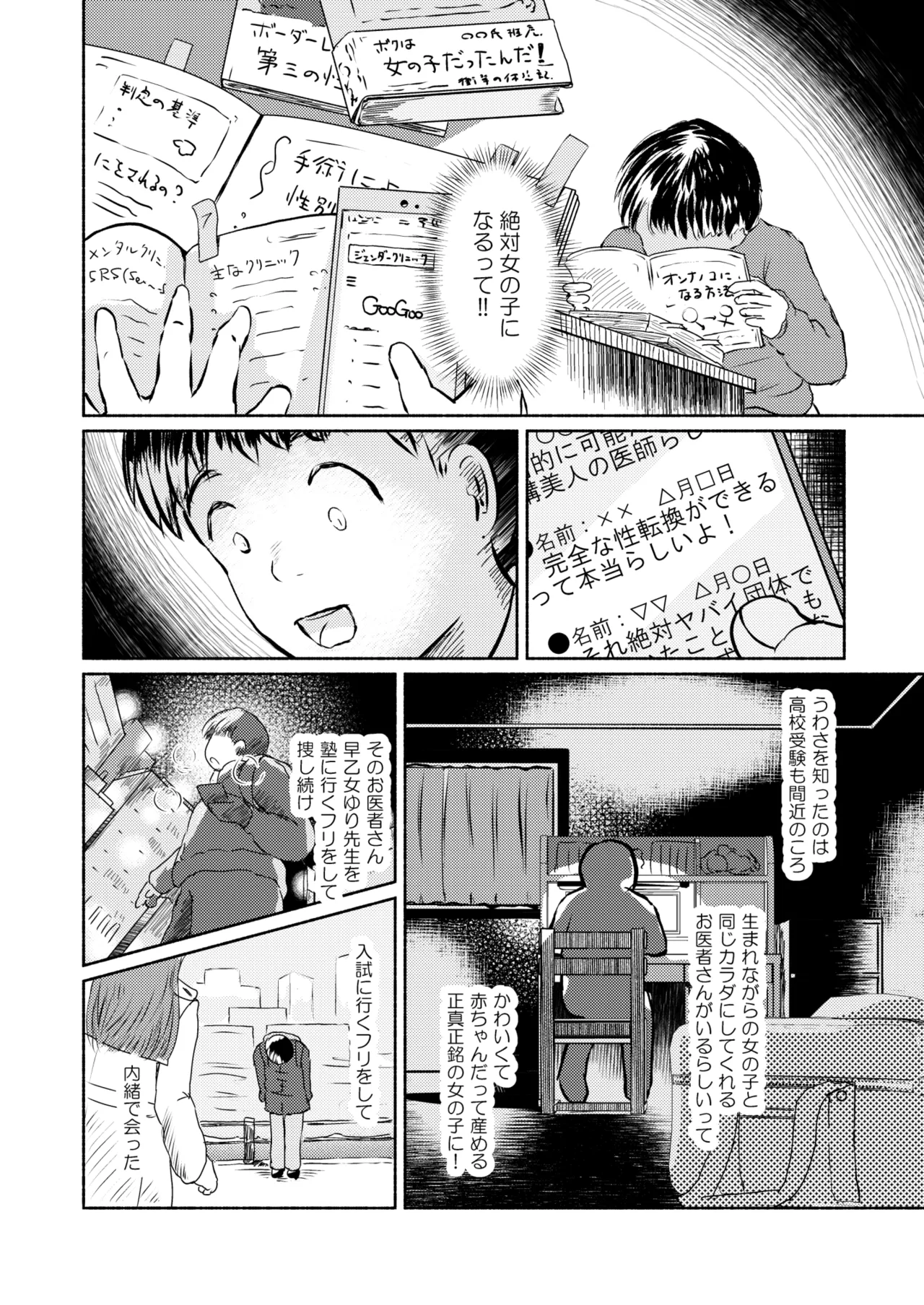 [Yukko no Fushigi na Heya (Tsukiyomin, Tsukiyono Marron)] Metamorphose 21 vol.1 6eme image