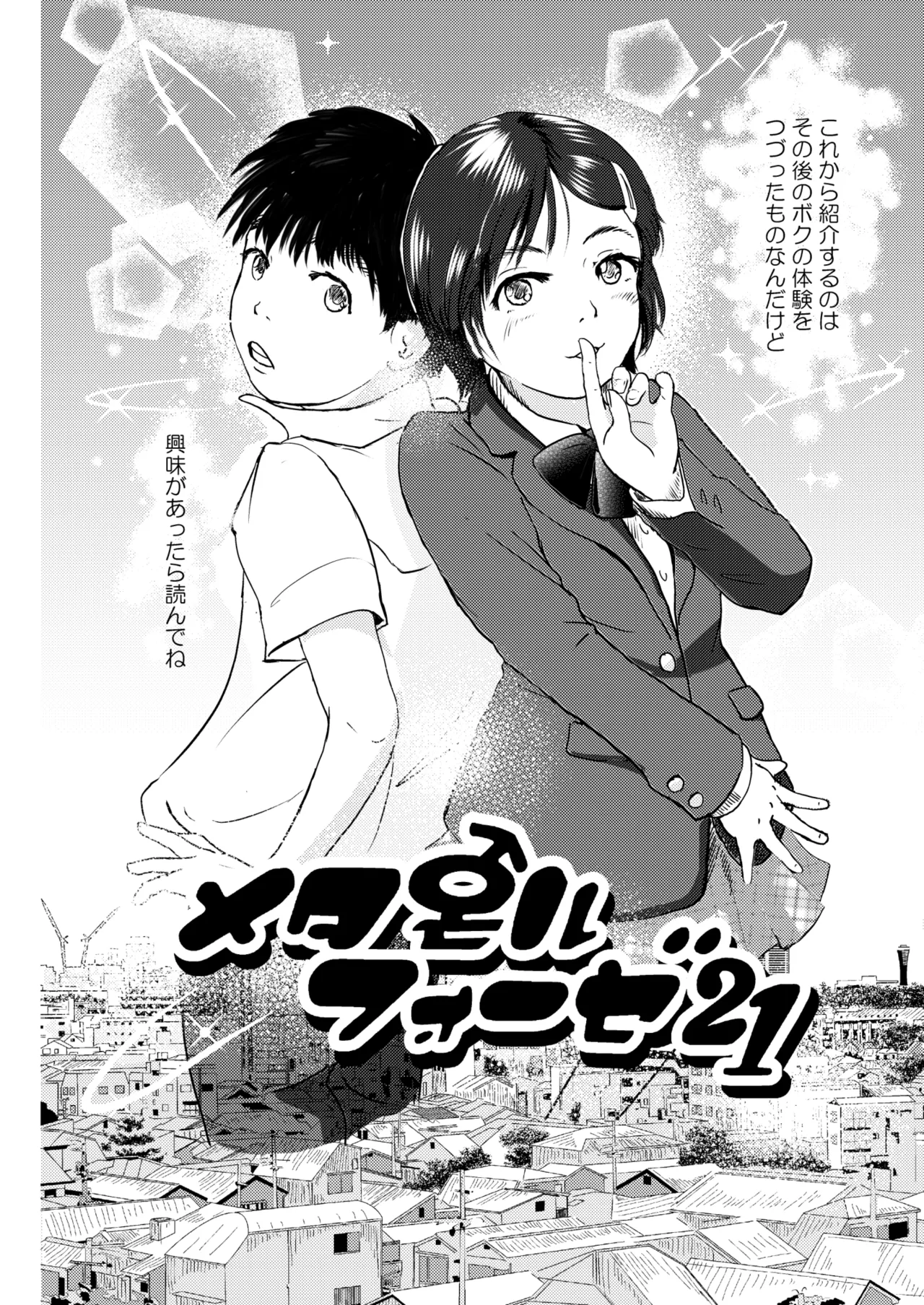 [Yukko no Fushigi na Heya (Tsukiyomin, Tsukiyono Marron)] Metamorphose 21 vol.1 8eme image