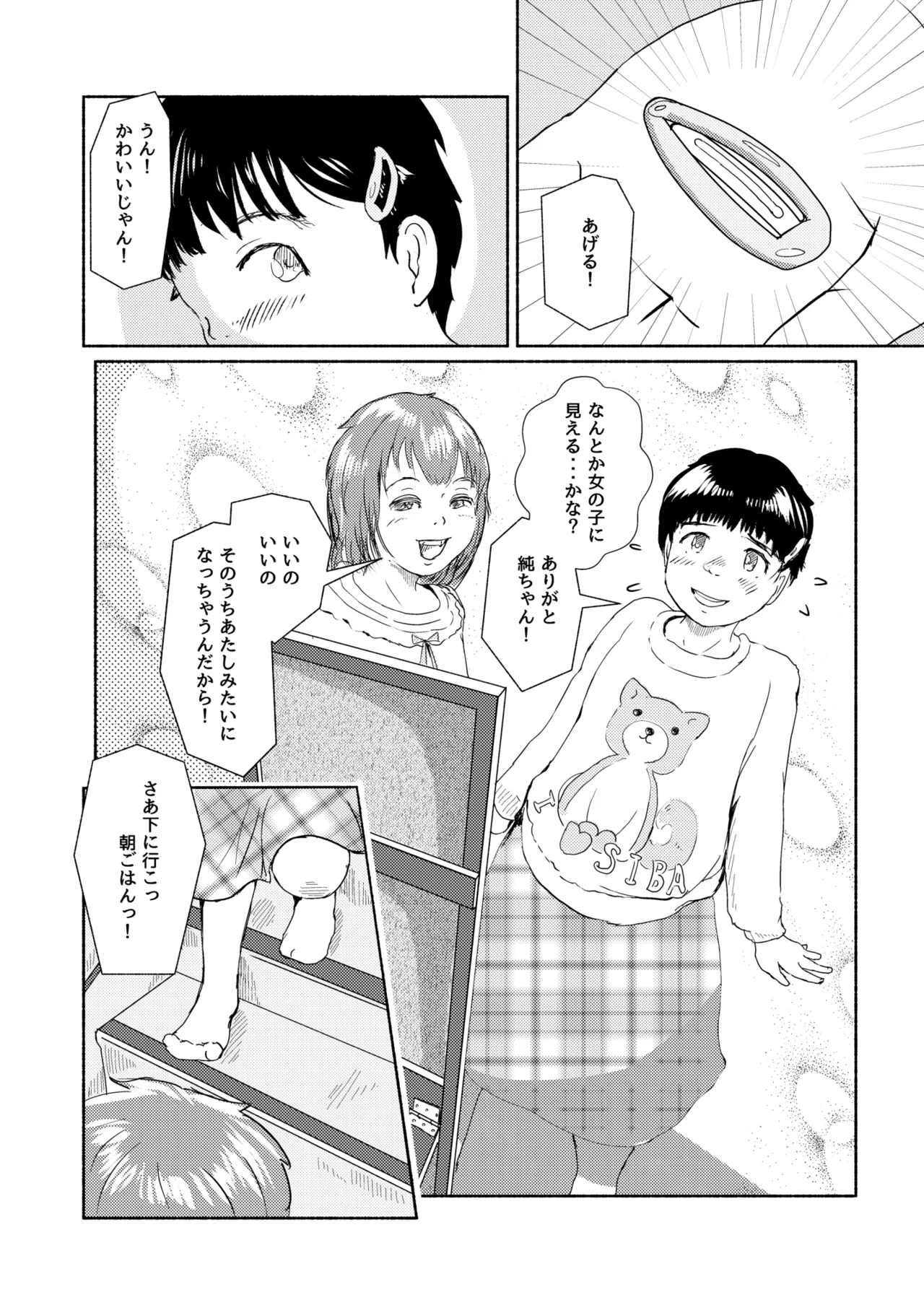 [Yukko no Fushigi na Heya (Tsukiyomin, Tsukiyono Marron)] Metamorphose 21 vol.1 14eme image