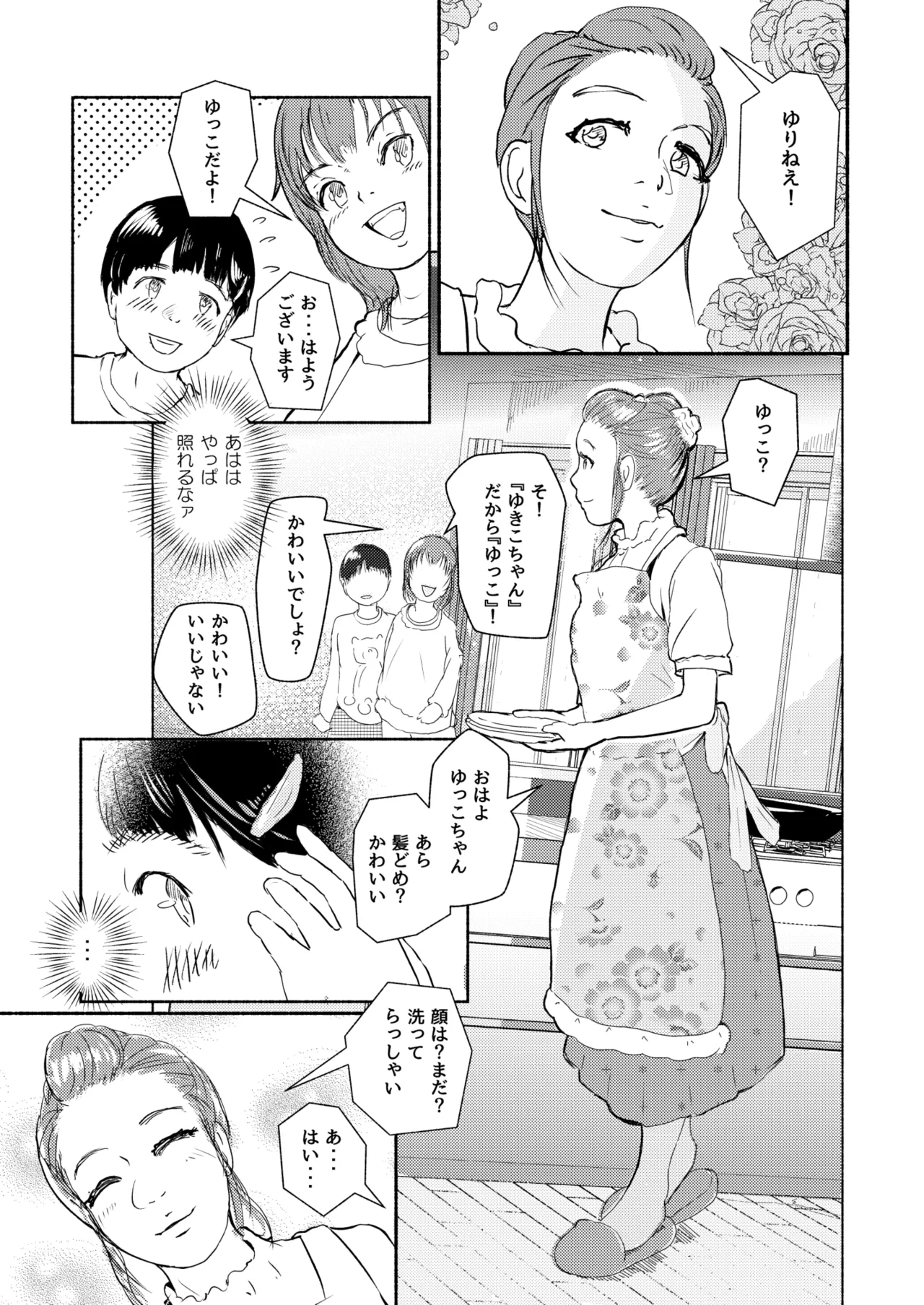 [Yukko no Fushigi na Heya (Tsukiyomin, Tsukiyono Marron)] Metamorphose 21 vol.1 15eme image