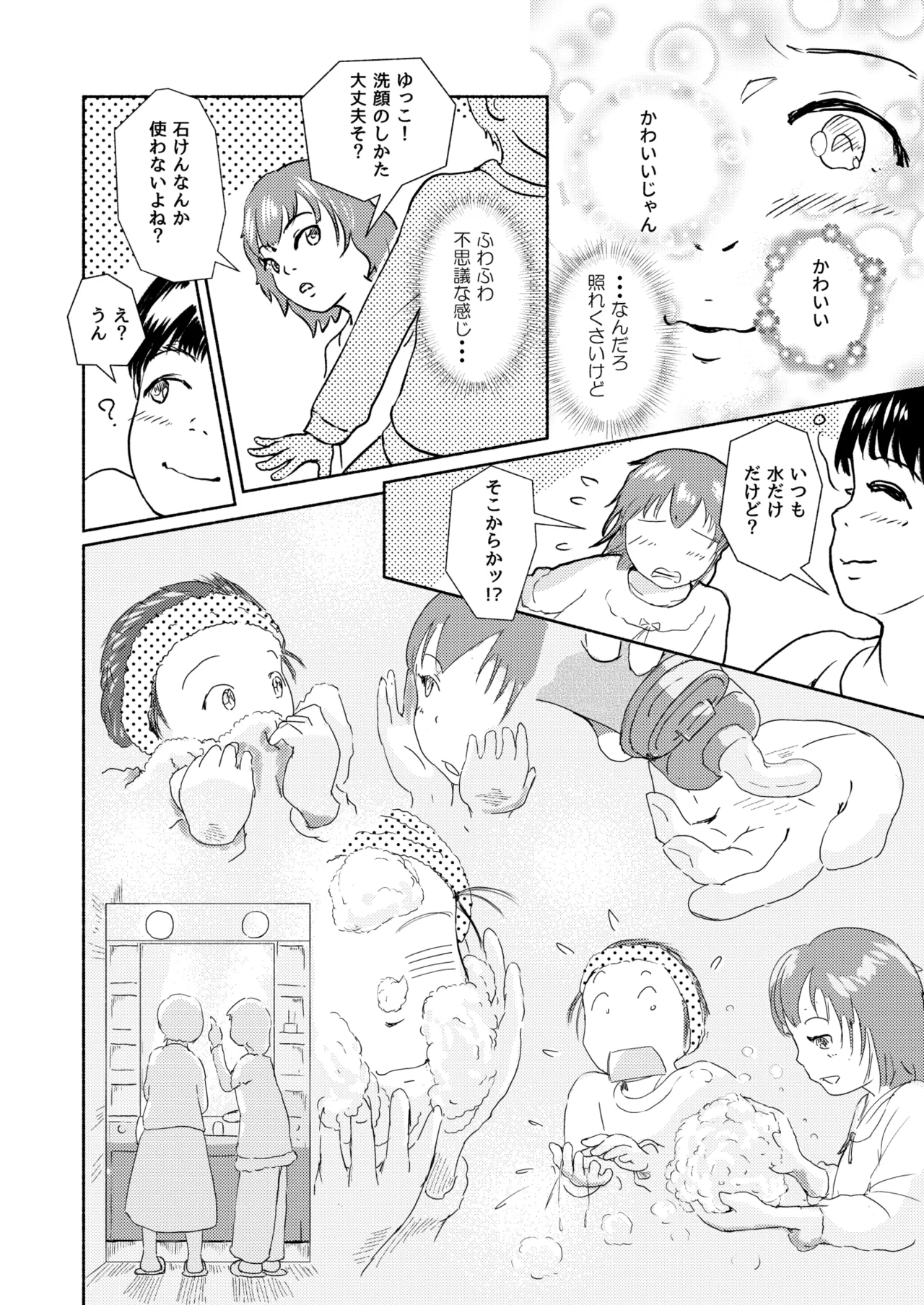 [Yukko no Fushigi na Heya (Tsukiyomin, Tsukiyono Marron)] Metamorphose 21 vol.1 16eme image