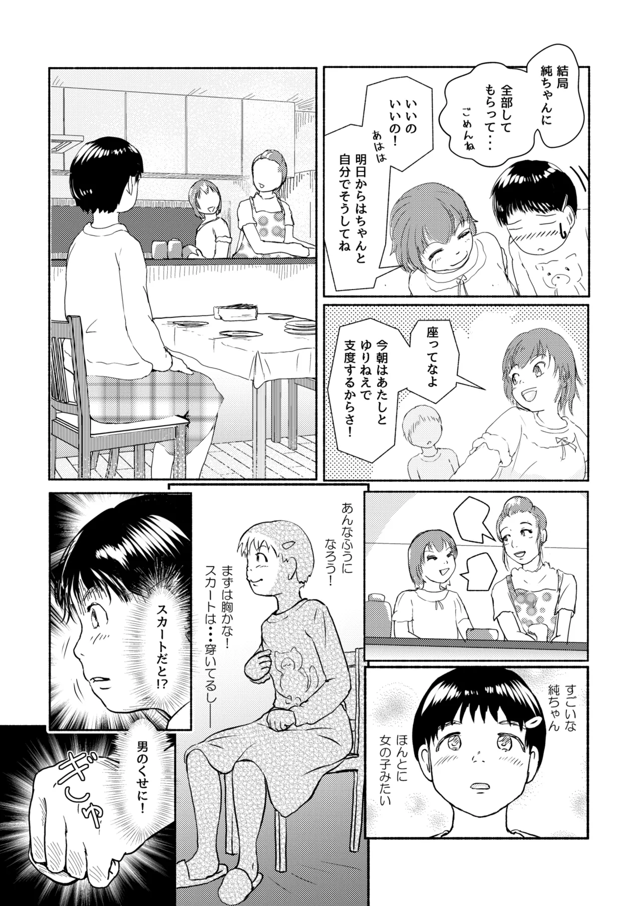 [Yukko no Fushigi na Heya (Tsukiyomin, Tsukiyono Marron)] Metamorphose 21 vol.1 17eme image