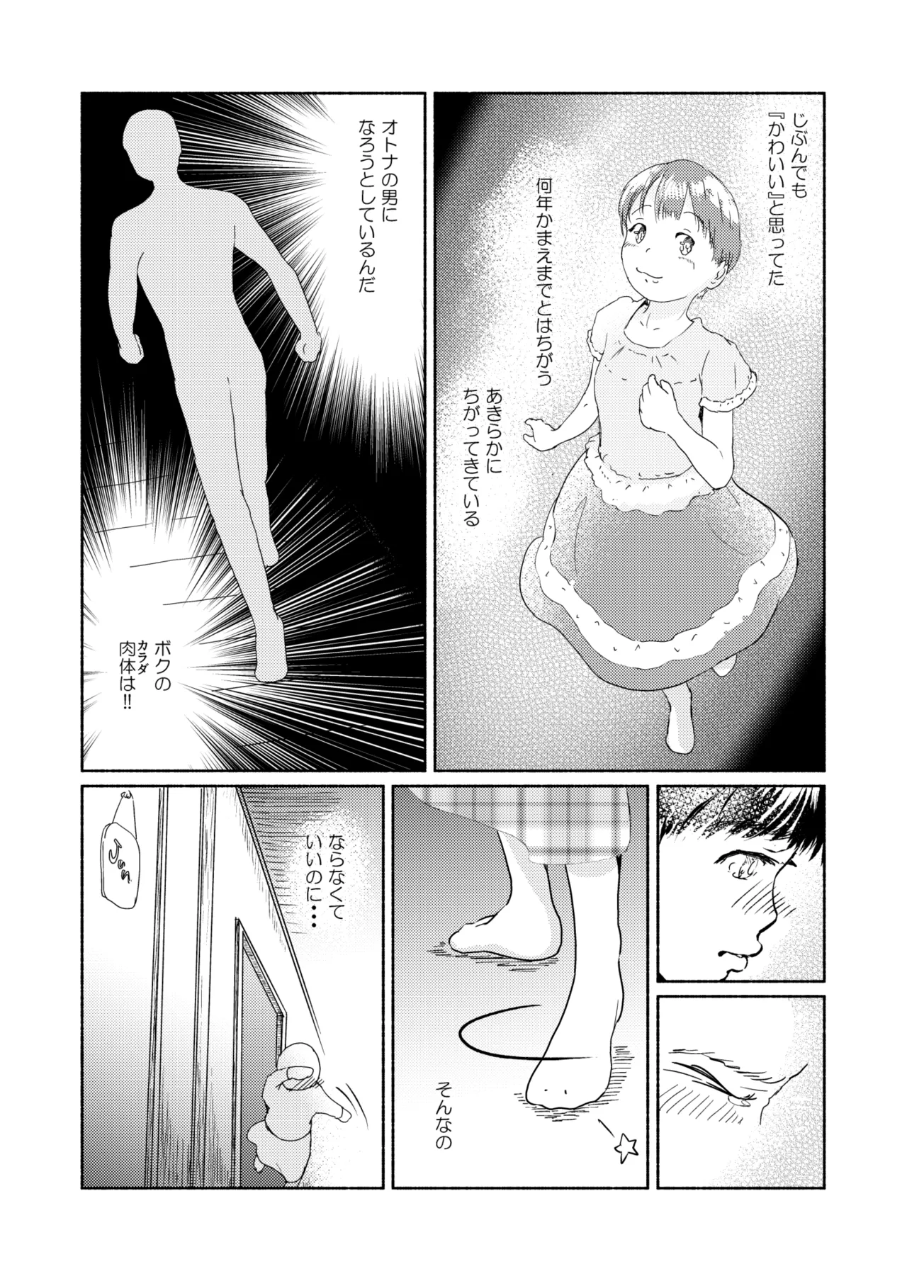 [Yukko no Fushigi na Heya (Tsukiyomin, Tsukiyono Marron)] Metamorphose 21 vol.1 23eme image