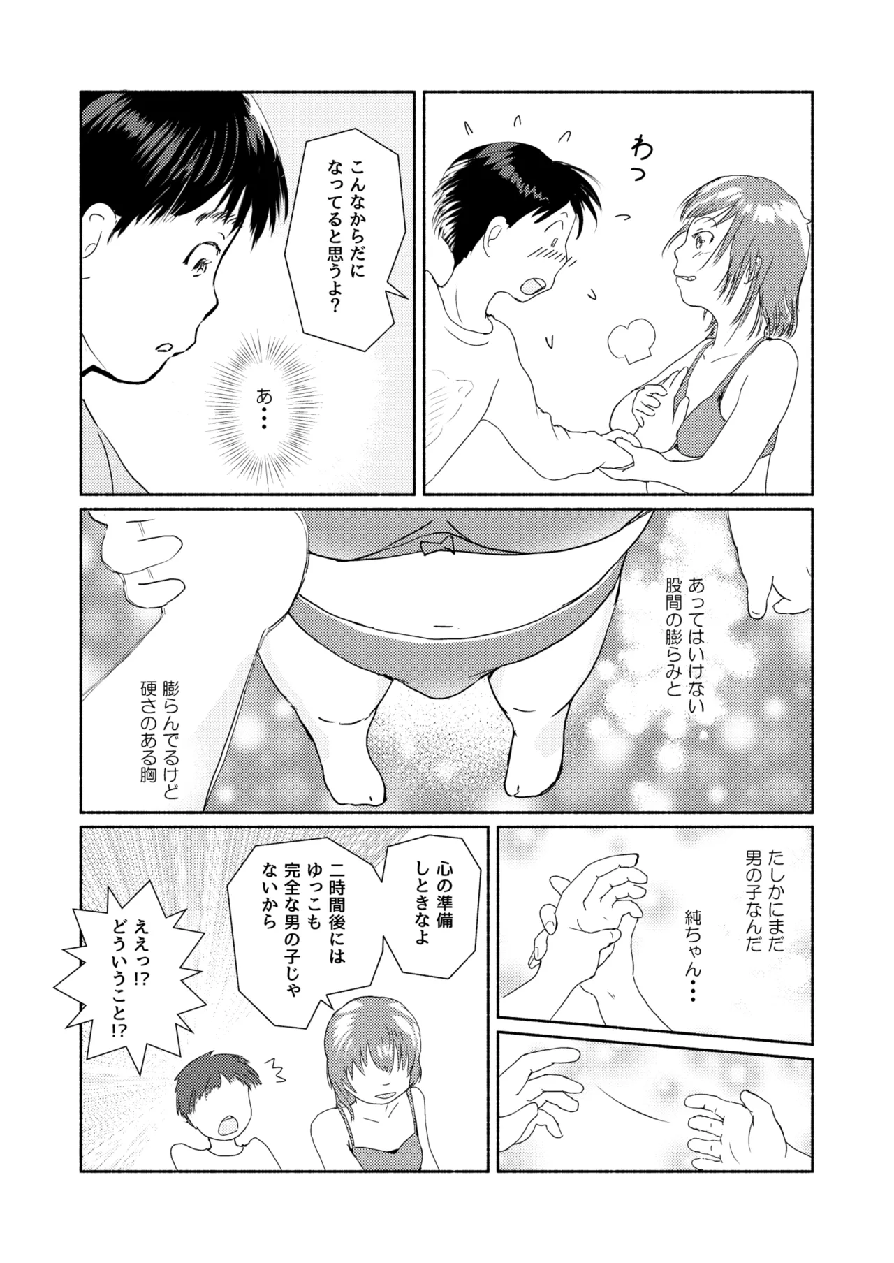 [Yukko no Fushigi na Heya (Tsukiyomin, Tsukiyono Marron)] Metamorphose 21 vol.1 29eme image