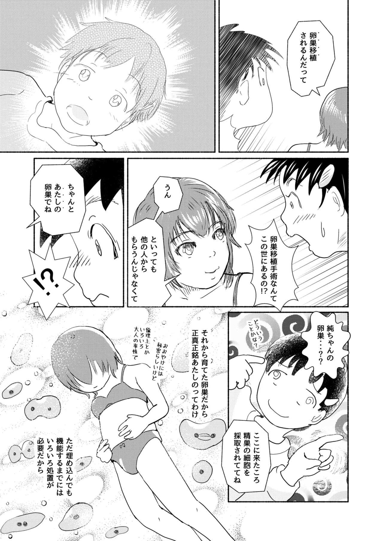 [Yukko no Fushigi na Heya (Tsukiyomin, Tsukiyono Marron)] Metamorphose 21 vol.1 31eme image