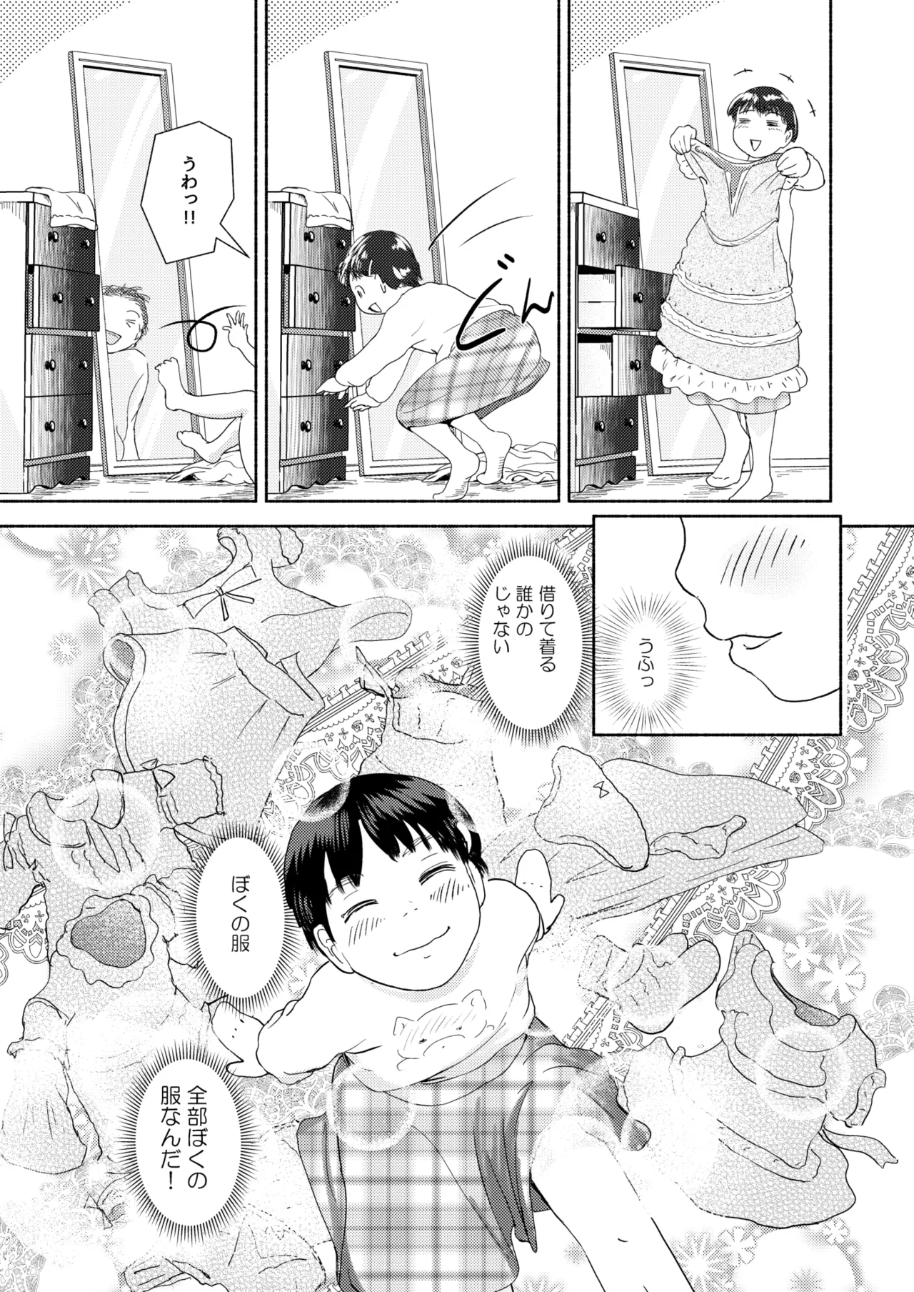 [Yukko no Fushigi na Heya (Tsukiyomin, Tsukiyono Marron)] Metamorphose 21 vol.1 33eme image