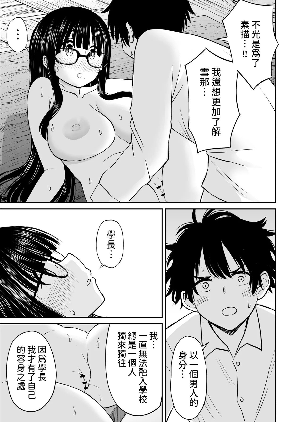 [Kotorakku] Bijutsubu no Kyonyuu Kouhai ga Nude Model ni Natta Kekka Amari ni Ero Sugite Ore no Geijutsu ga Bakuhatsushita Hanashi [Chinese] изображение № 40