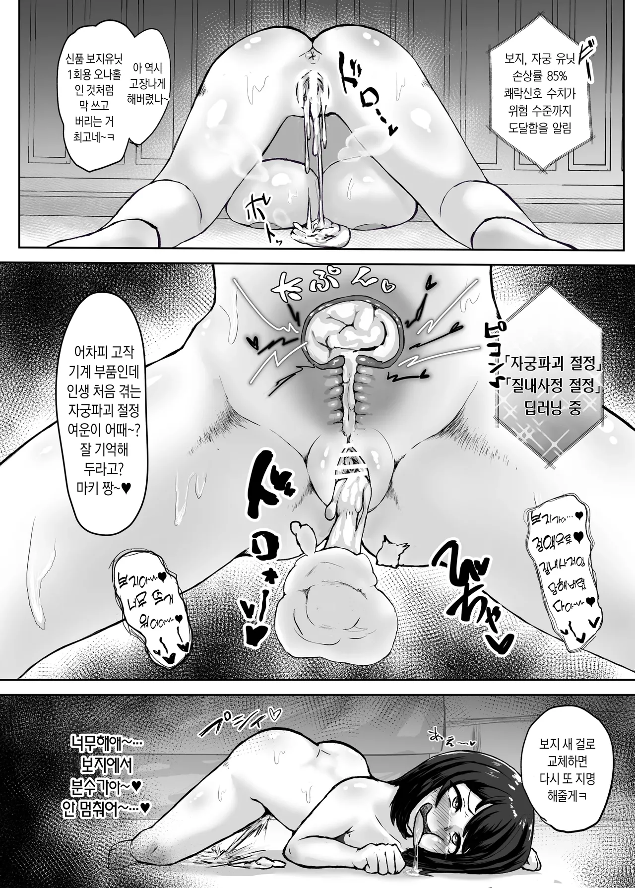 [Koushouin Teisetsu] Mesubuta Sexaroid Tensei ~Hentai Body Koukan de Buzama Seiheki Learning~ | 암퇘지 섹스로이드 전생 ~변태적인 신체 교체로 더러운 추잡 성벽 러닝~ [Korean] 13eme image