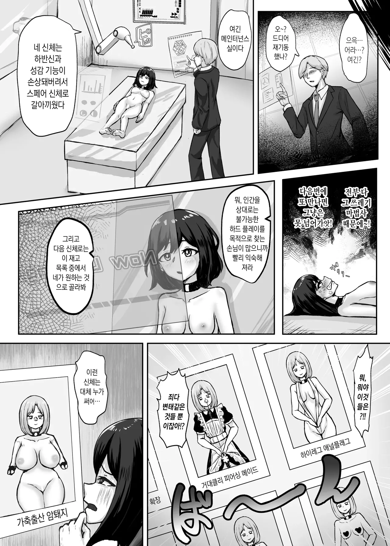 [Koushouin Teisetsu] Mesubuta Sexaroid Tensei ~Hentai Body Koukan de Buzama Seiheki Learning~ | 암퇘지 섹스로이드 전생 ~변태적인 신체 교체로 더러운 추잡 성벽 러닝~ [Korean] 14eme image