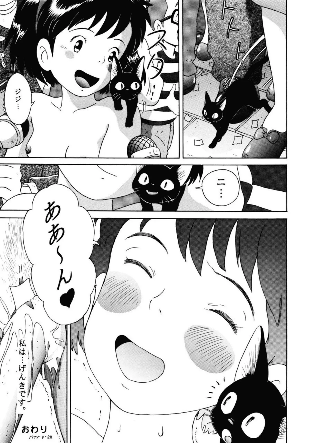 [Studio Zuburi (Sutajiozuburi Sakuhin)] Rajo no takkyuubin (Kiki's Delivery Service) Bildnummer 23