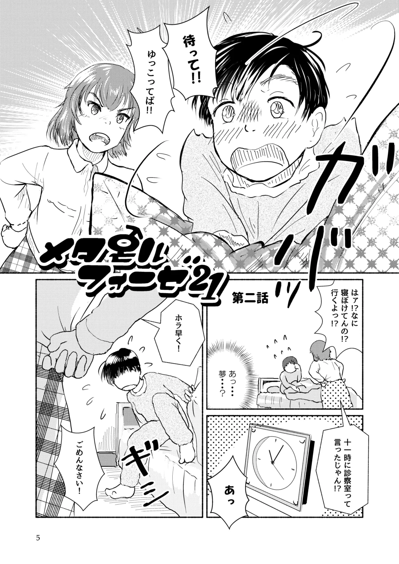 [Yukko no Fushigi na Heya (Tsukiyomin, Tsukiyono Marron)] Metamorphose 21 vol.2 Bildnummer 5