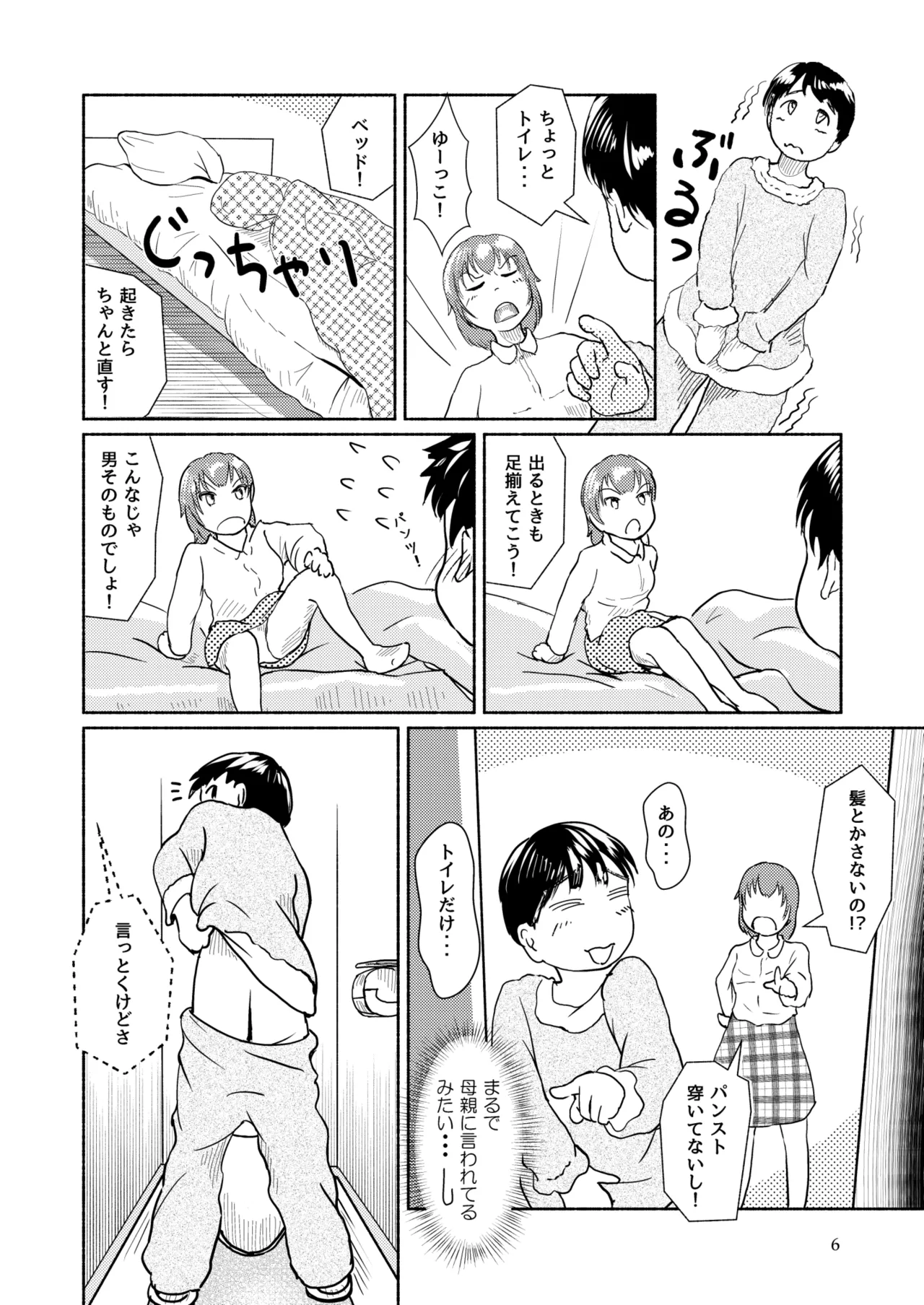 [Yukko no Fushigi na Heya (Tsukiyomin, Tsukiyono Marron)] Metamorphose 21 vol.2 Bildnummer 6