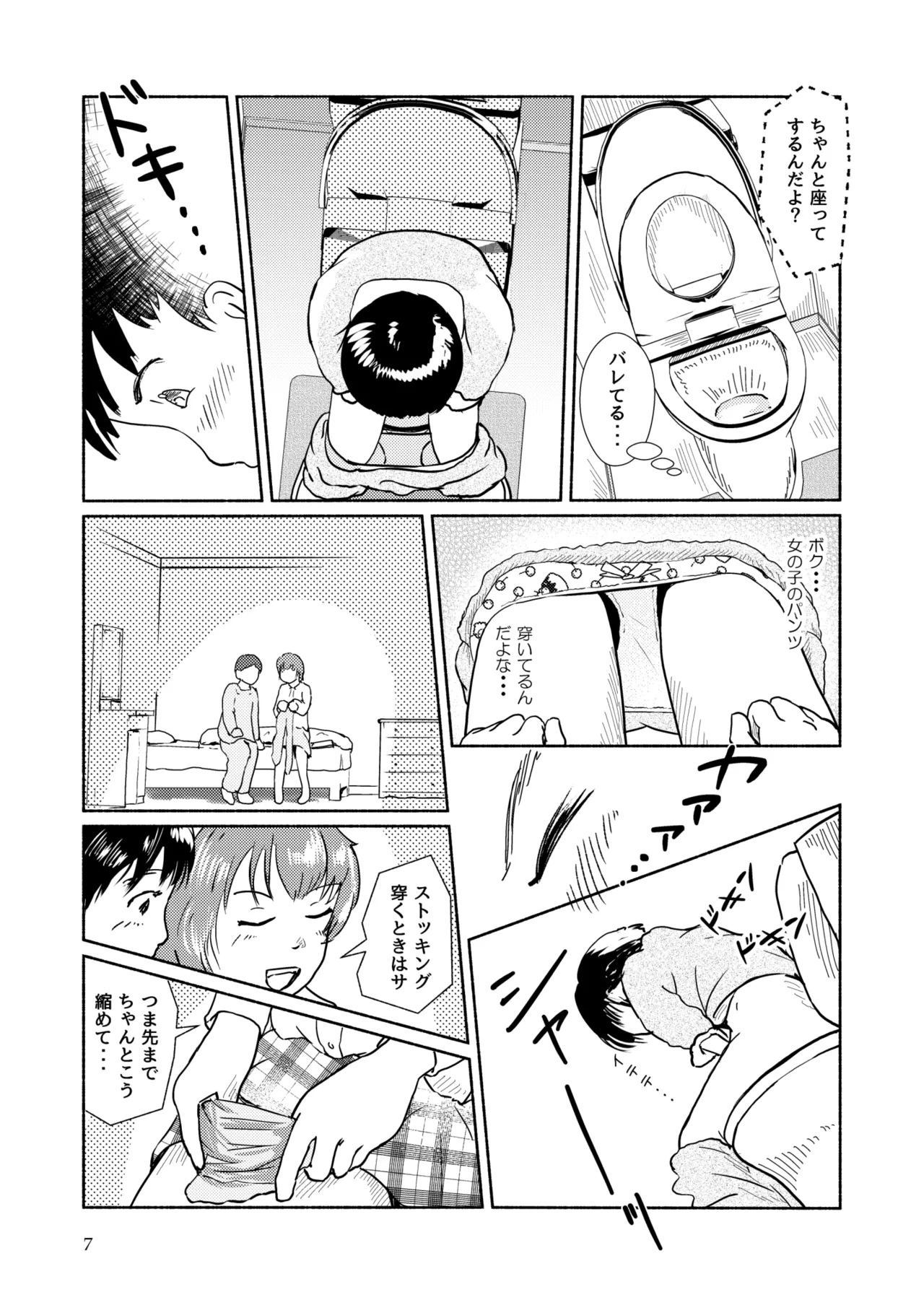 [Yukko no Fushigi na Heya (Tsukiyomin, Tsukiyono Marron)] Metamorphose 21 vol.2 Bildnummer 7