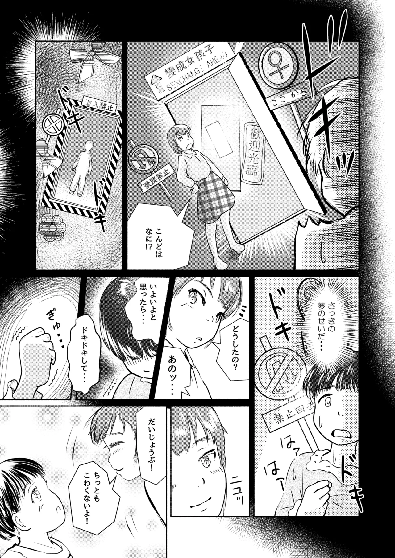 [Yukko no Fushigi na Heya (Tsukiyomin, Tsukiyono Marron)] Metamorphose 21 vol.2 Bildnummer 9