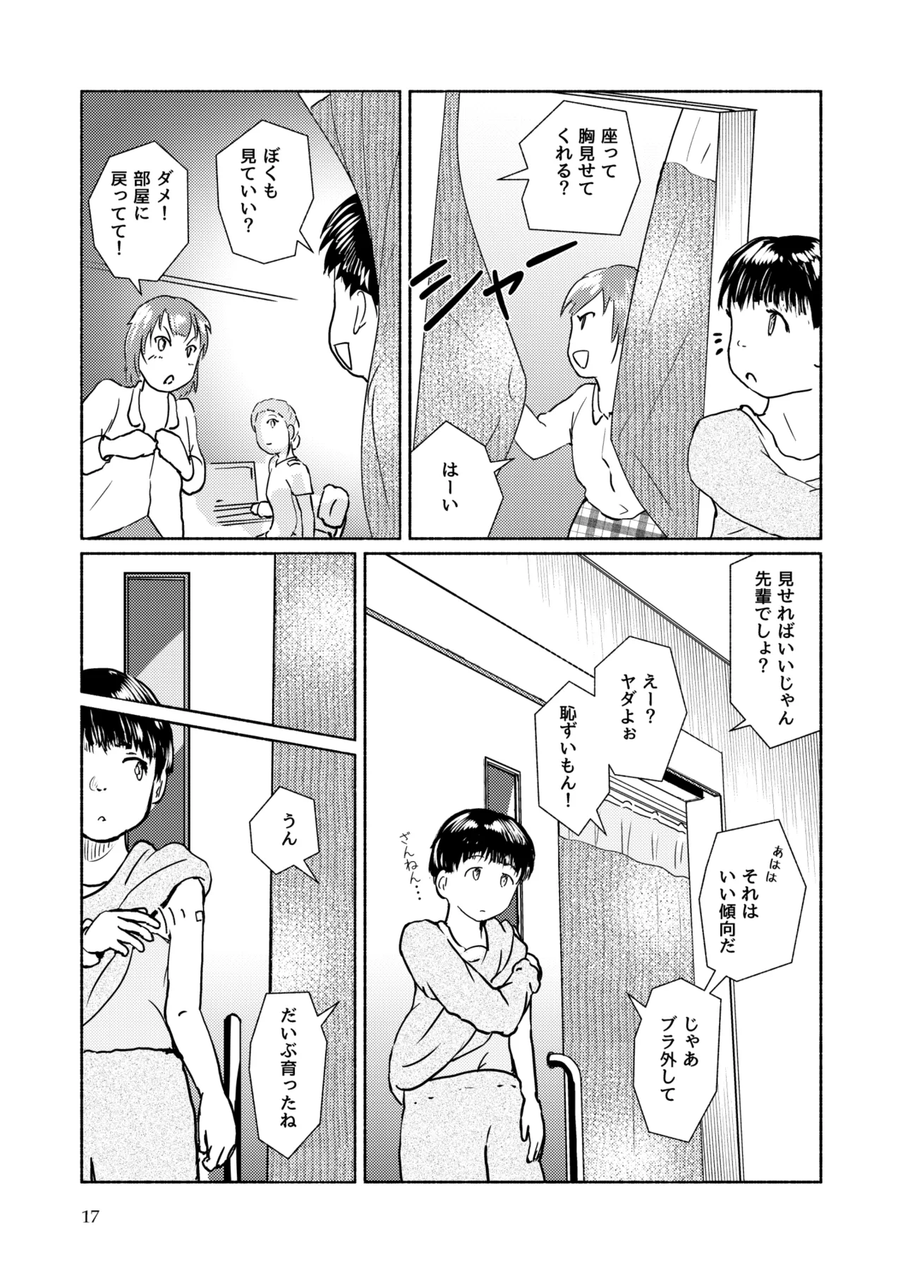 [Yukko no Fushigi na Heya (Tsukiyomin, Tsukiyono Marron)] Metamorphose 21 vol.2 Bildnummer 17