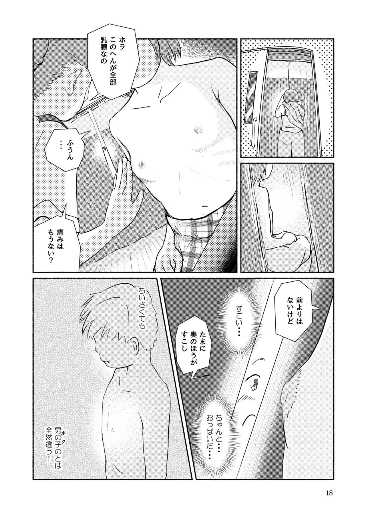 [Yukko no Fushigi na Heya (Tsukiyomin, Tsukiyono Marron)] Metamorphose 21 vol.2 Bildnummer 18