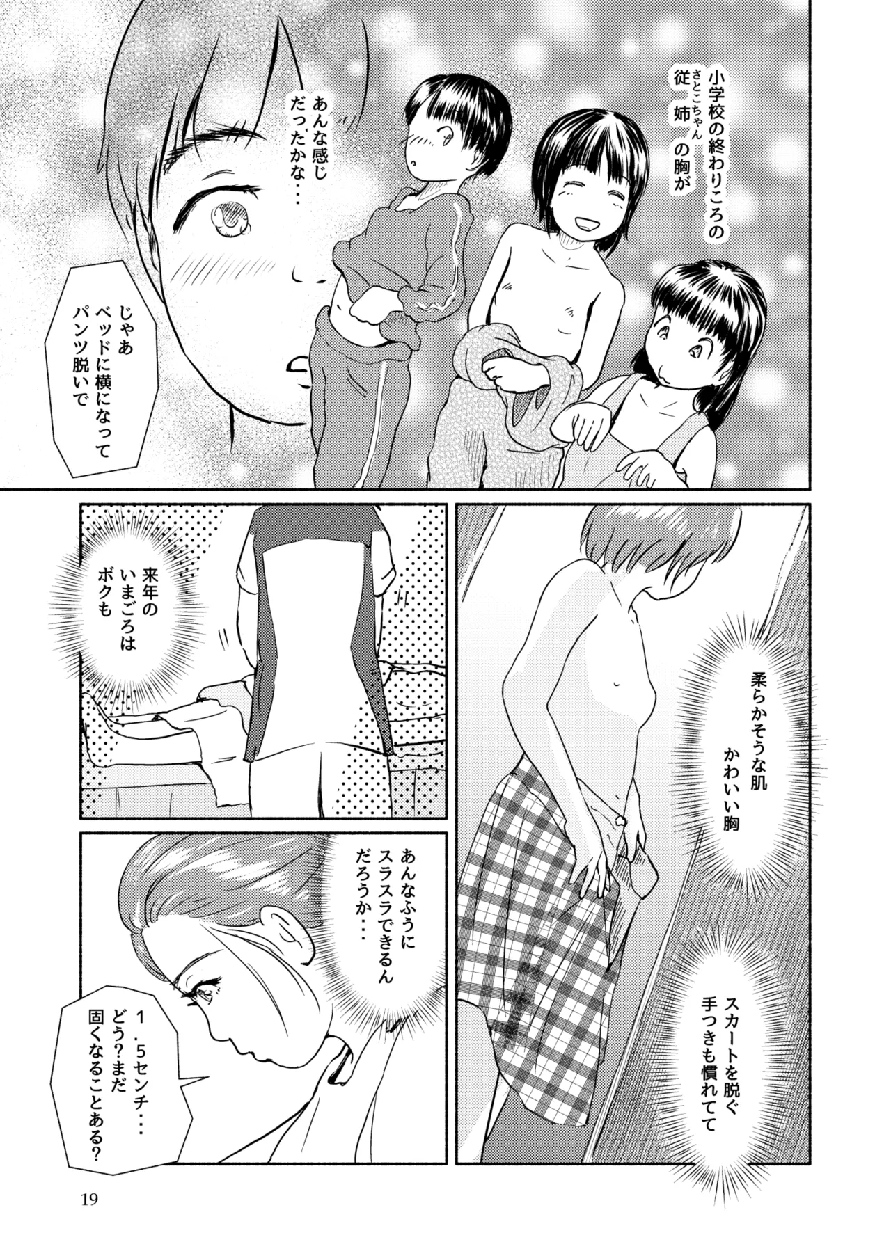 [Yukko no Fushigi na Heya (Tsukiyomin, Tsukiyono Marron)] Metamorphose 21 vol.2 Bildnummer 19