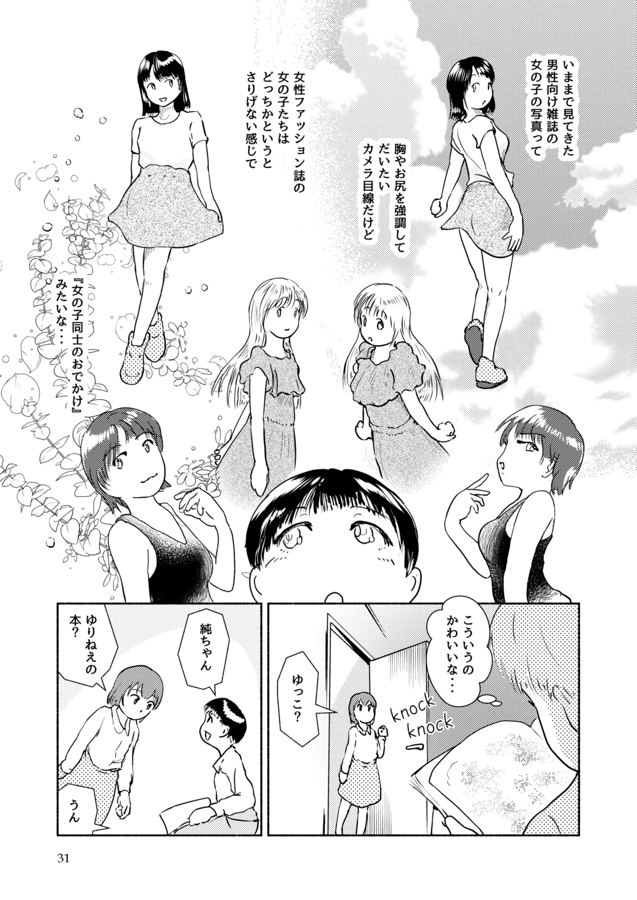 [Yukko no Fushigi na Heya (Tsukiyomin, Tsukiyono Marron)] Metamorphose 21 vol.2 Bildnummer 31