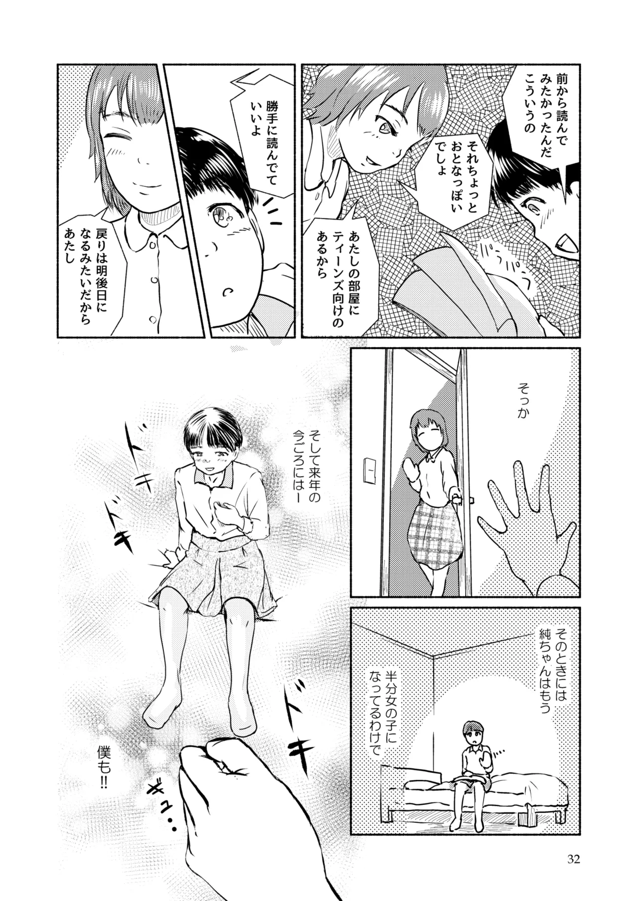 [Yukko no Fushigi na Heya (Tsukiyomin, Tsukiyono Marron)] Metamorphose 21 vol.2 Bildnummer 32