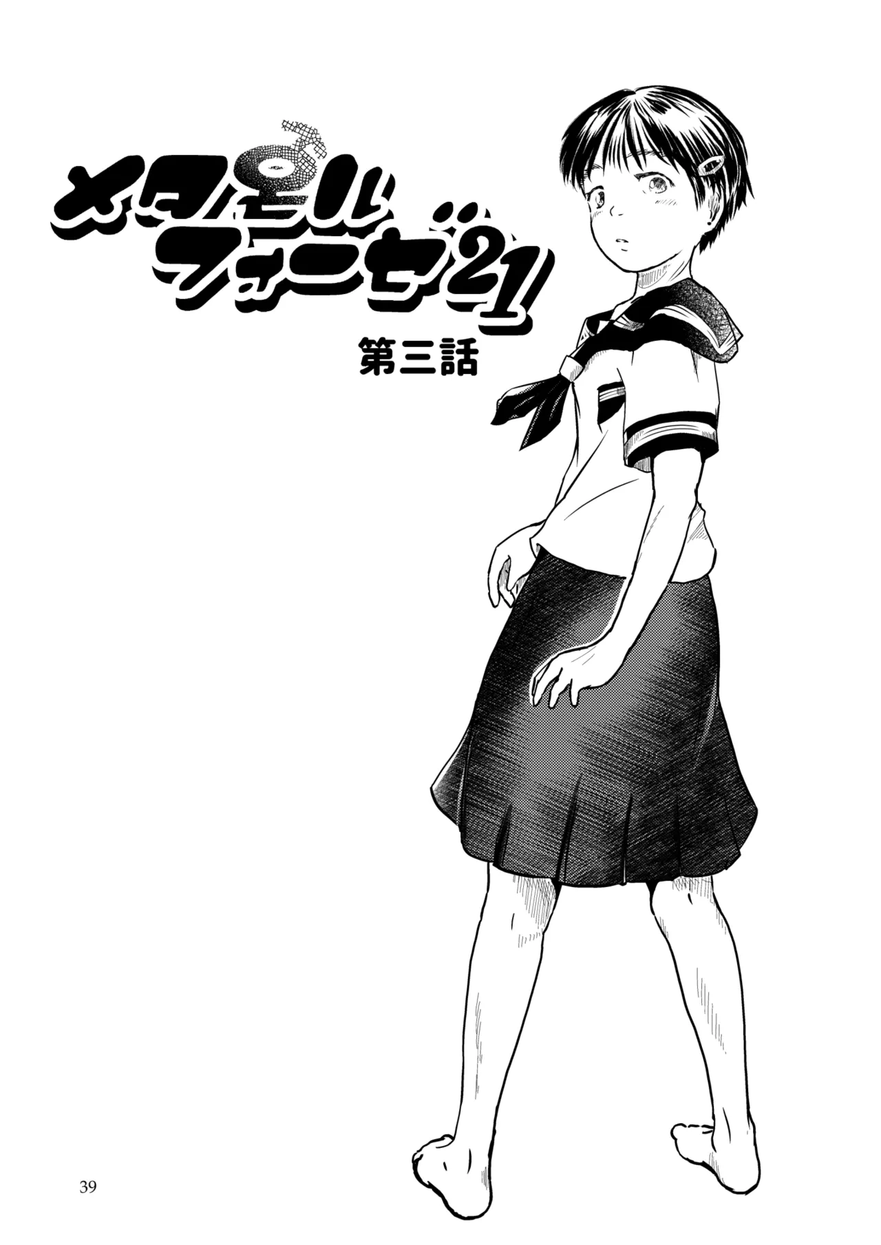 [Yukko no Fushigi na Heya (Tsukiyomin, Tsukiyono Marron)] Metamorphose 21 vol.2 Bildnummer 39