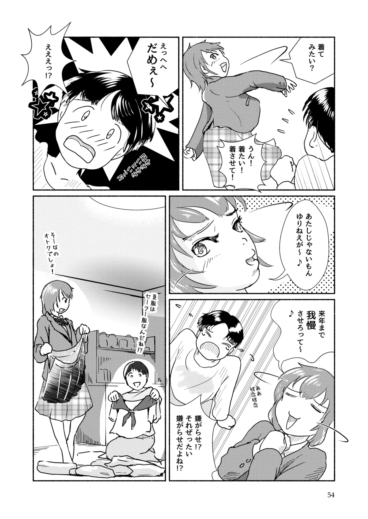 [Yukko no Fushigi na Heya (Tsukiyomin, Tsukiyono Marron)] Metamorphose 21 vol.2 Bildnummer 54