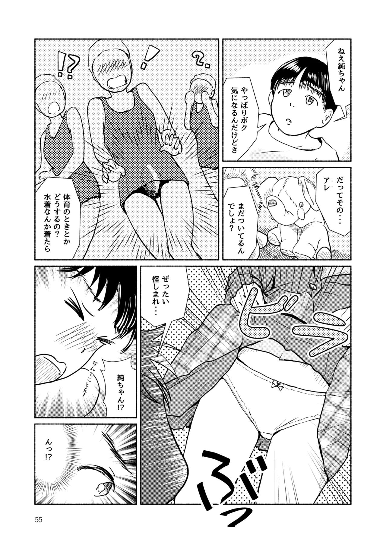 [Yukko no Fushigi na Heya (Tsukiyomin, Tsukiyono Marron)] Metamorphose 21 vol.2 Bildnummer 55