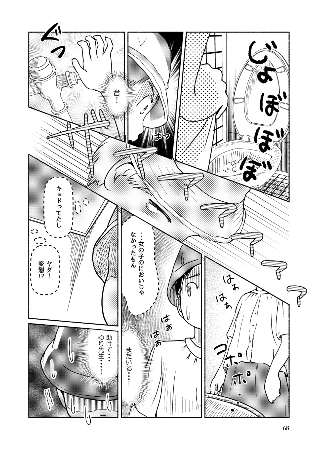 [Yukko no Fushigi na Heya (Tsukiyomin, Tsukiyono Marron)] Metamorphose 21 vol.2 Bildnummer 68