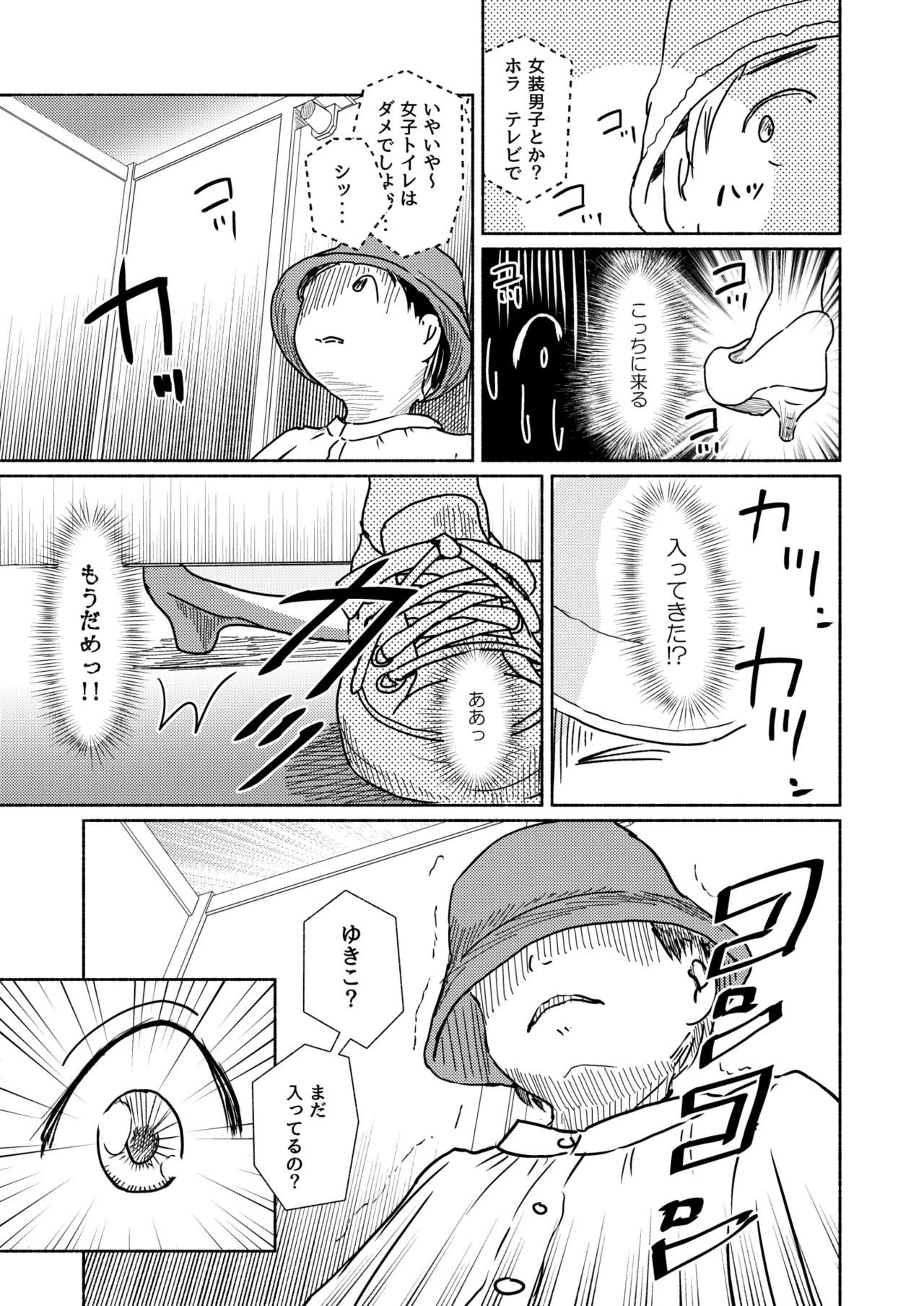 [Yukko no Fushigi na Heya (Tsukiyomin, Tsukiyono Marron)] Metamorphose 21 vol.2 Bildnummer 69