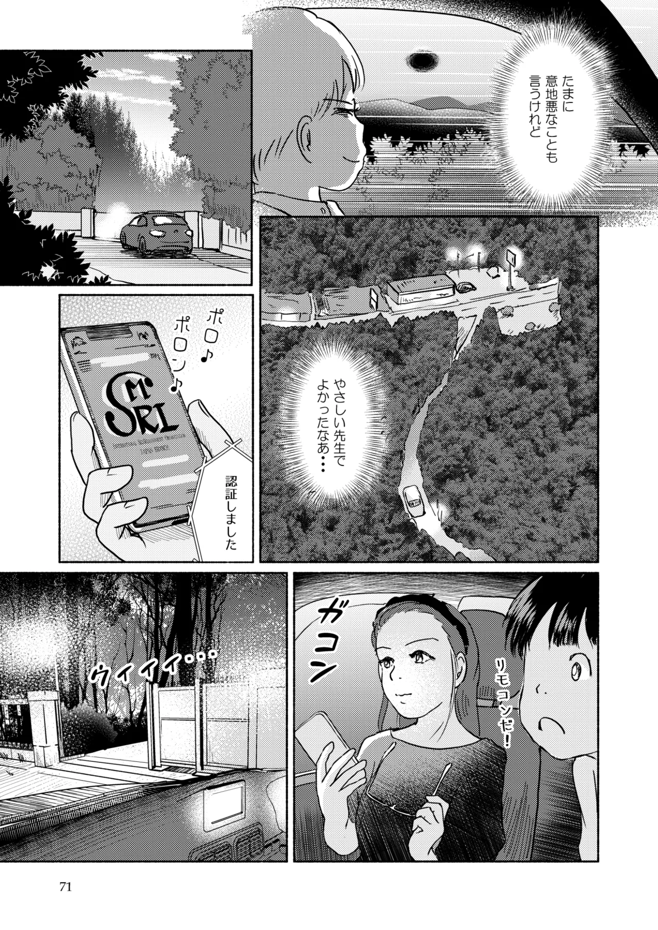 [Yukko no Fushigi na Heya (Tsukiyomin, Tsukiyono Marron)] Metamorphose 21 vol.2 Bildnummer 71