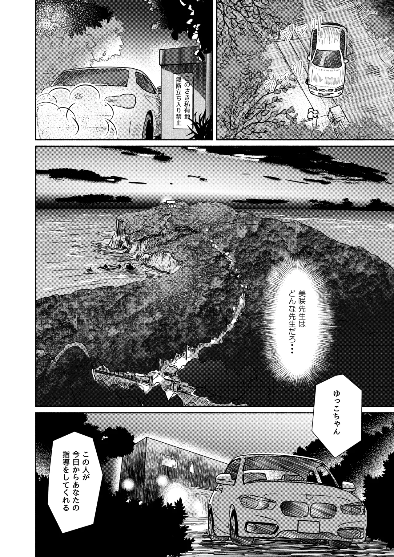 [Yukko no Fushigi na Heya (Tsukiyomin, Tsukiyono Marron)] Metamorphose 21 vol.2 Bildnummer 72