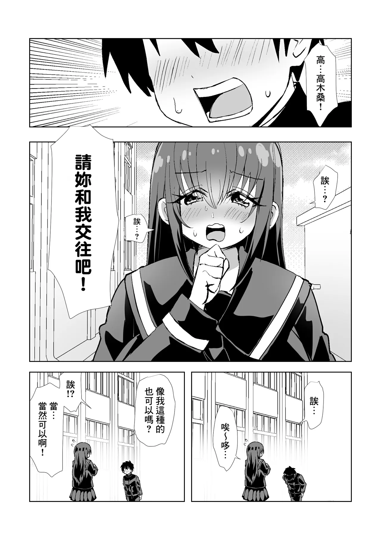 [Yomogimogi] Jimi de Motenai to Omotteiru Kanojo ni Kokuhaku Shitara Jitsu wa Dosukebe Bakunyuu Bishoujo Deshita! [Chinese] [Banana手工漢化] numero di immagine  2