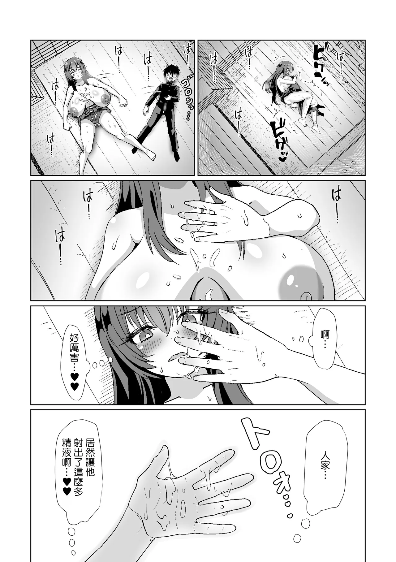 [Yomogimogi] Jimi de Motenai to Omotteiru Kanojo ni Kokuhaku Shitara Jitsu wa Dosukebe Bakunyuu Bishoujo Deshita! [Chinese] [Banana手工漢化] numero di immagine  19