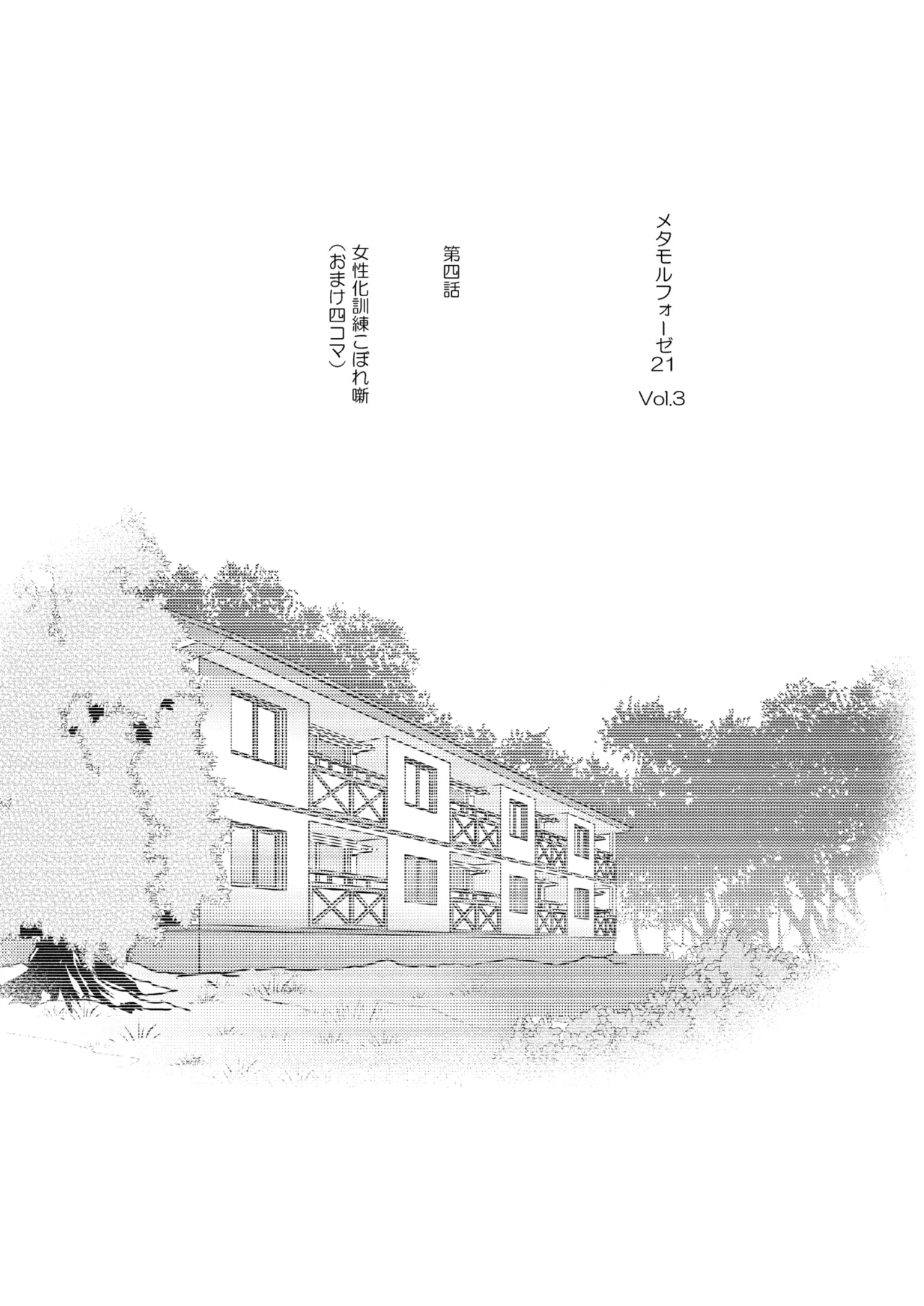 [Yukko no Fushigi na Heya (Tsukiyomin, Tsukiyono Marron)] Metamorphose 21 vol.3 Bildnummer 3