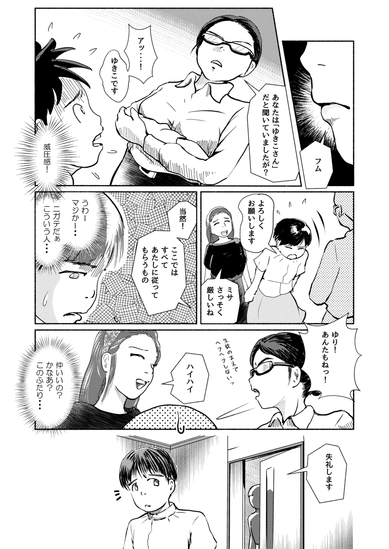 [Yukko no Fushigi na Heya (Tsukiyomin, Tsukiyono Marron)] Metamorphose 21 vol.3 Bildnummer 5