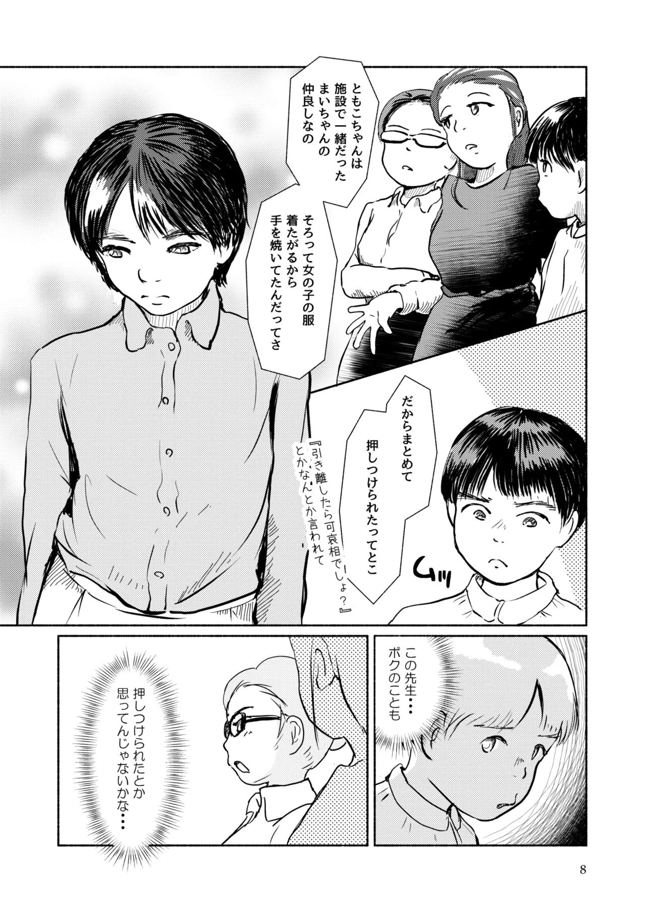 [Yukko no Fushigi na Heya (Tsukiyomin, Tsukiyono Marron)] Metamorphose 21 vol.3 Bildnummer 8