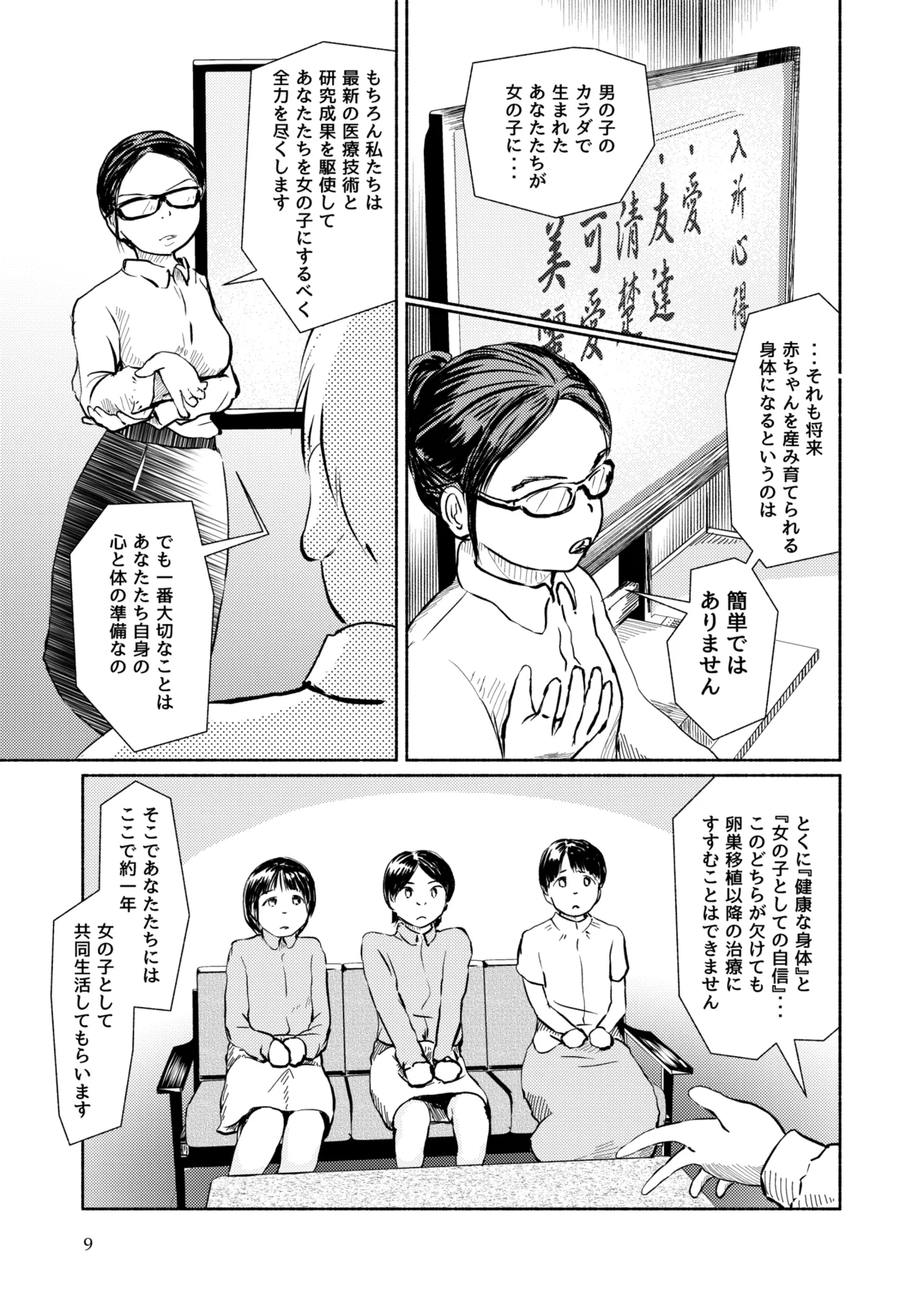 [Yukko no Fushigi na Heya (Tsukiyomin, Tsukiyono Marron)] Metamorphose 21 vol.3 Bildnummer 9