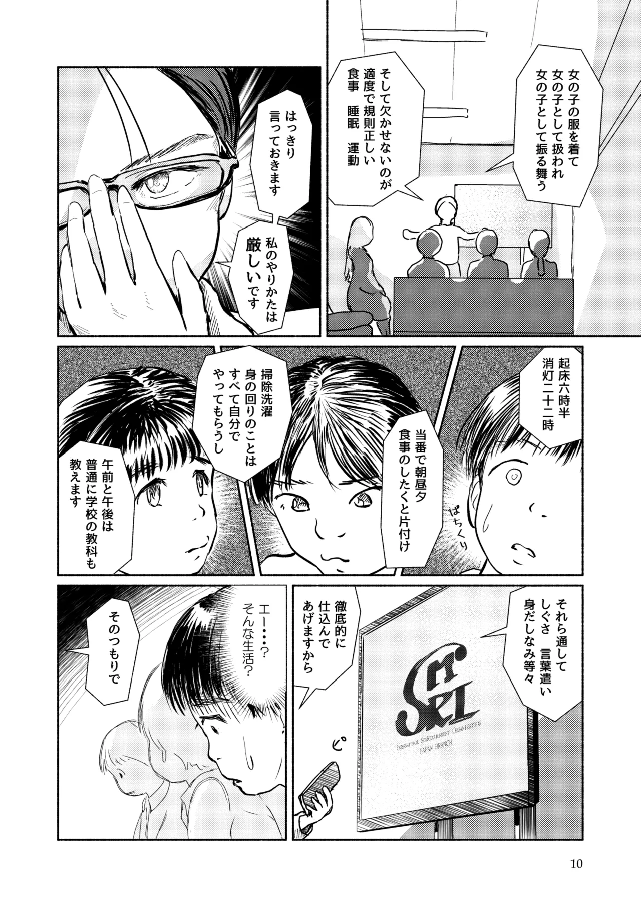 [Yukko no Fushigi na Heya (Tsukiyomin, Tsukiyono Marron)] Metamorphose 21 vol.3 Bildnummer 10