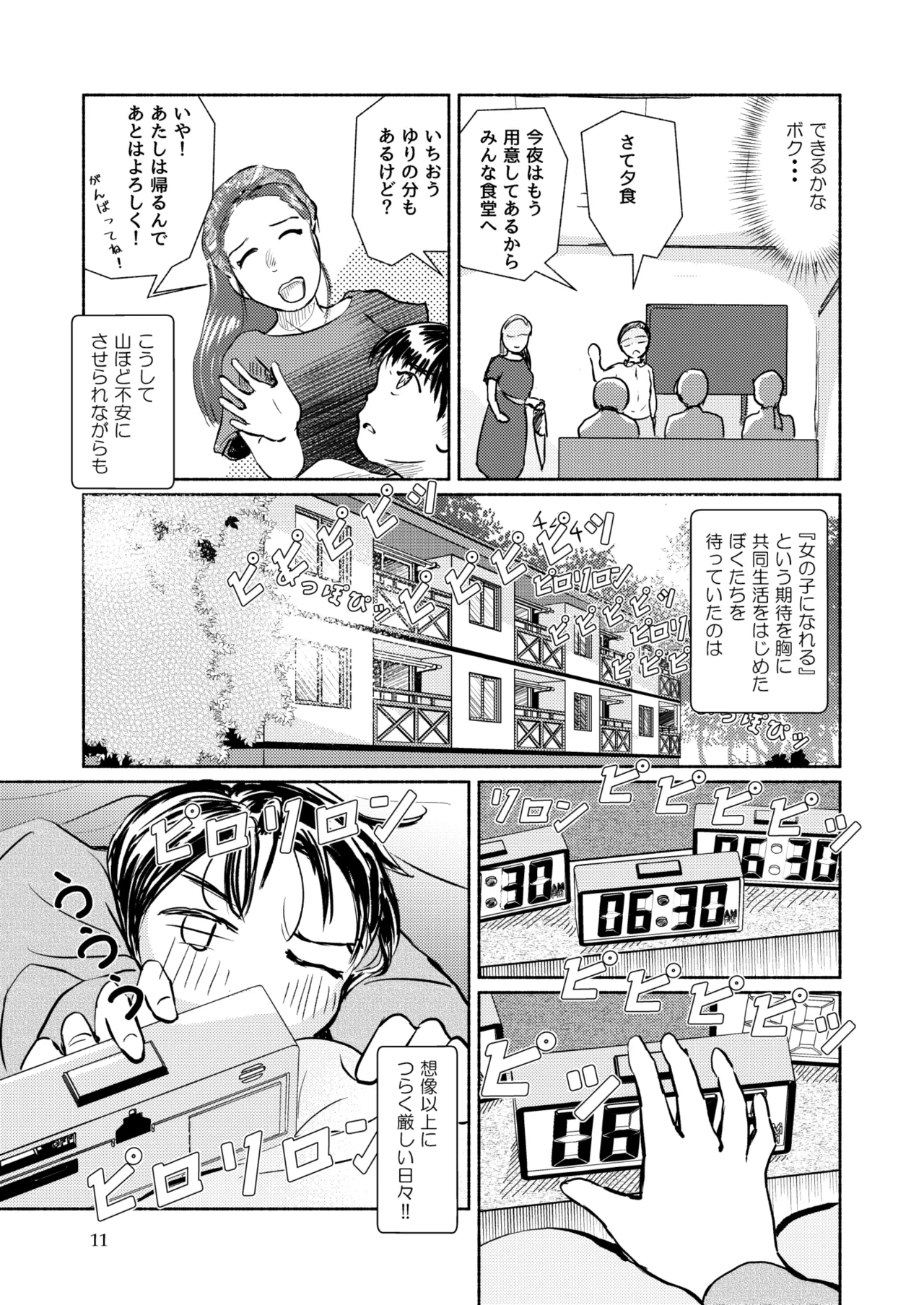 [Yukko no Fushigi na Heya (Tsukiyomin, Tsukiyono Marron)] Metamorphose 21 vol.3 Bildnummer 11