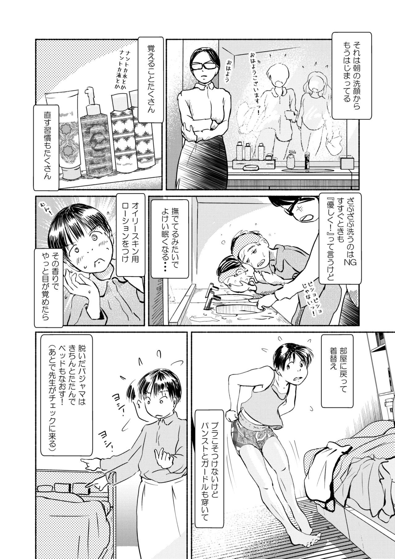 [Yukko no Fushigi na Heya (Tsukiyomin, Tsukiyono Marron)] Metamorphose 21 vol.3 Bildnummer 12
