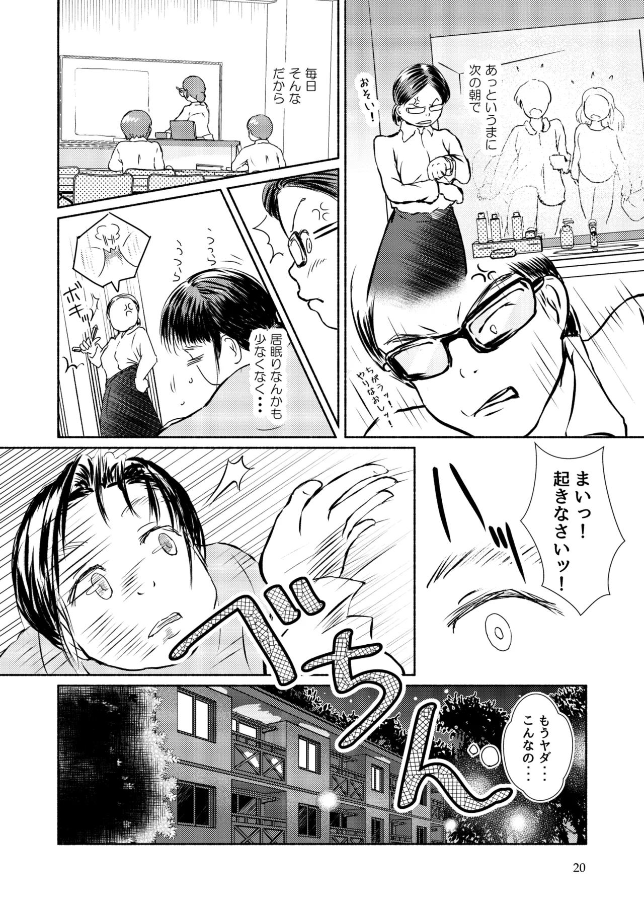 [Yukko no Fushigi na Heya (Tsukiyomin, Tsukiyono Marron)] Metamorphose 21 vol.3 Bildnummer 20