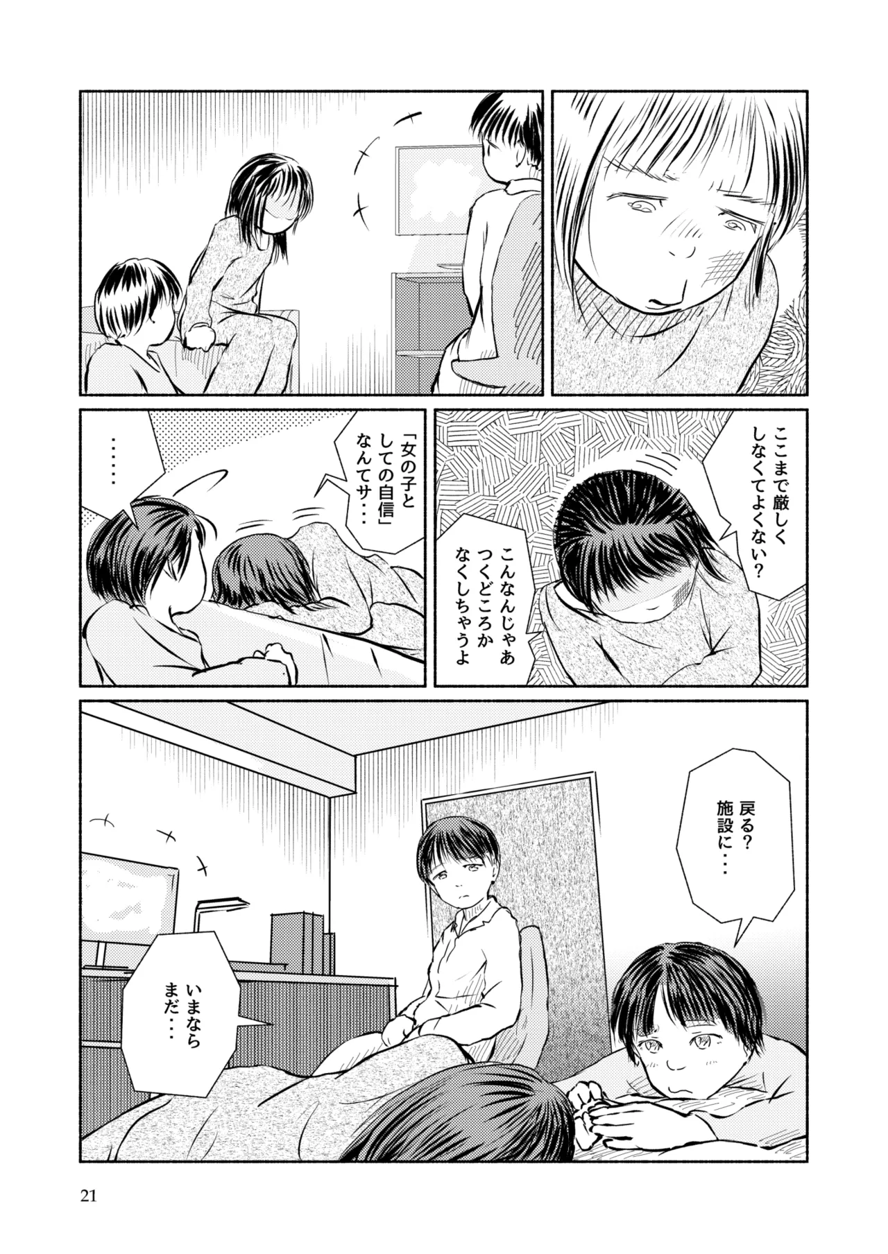 [Yukko no Fushigi na Heya (Tsukiyomin, Tsukiyono Marron)] Metamorphose 21 vol.3 Bildnummer 21